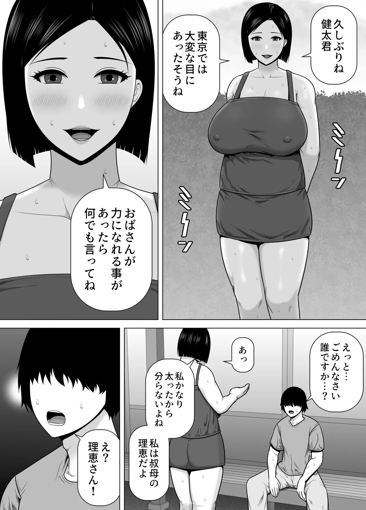 Juu-nen-buri ni Atta Oba-san ga Dosukebe Houman Body ni Natte ita node Hame Taoshita Hanashi - صفحة 3