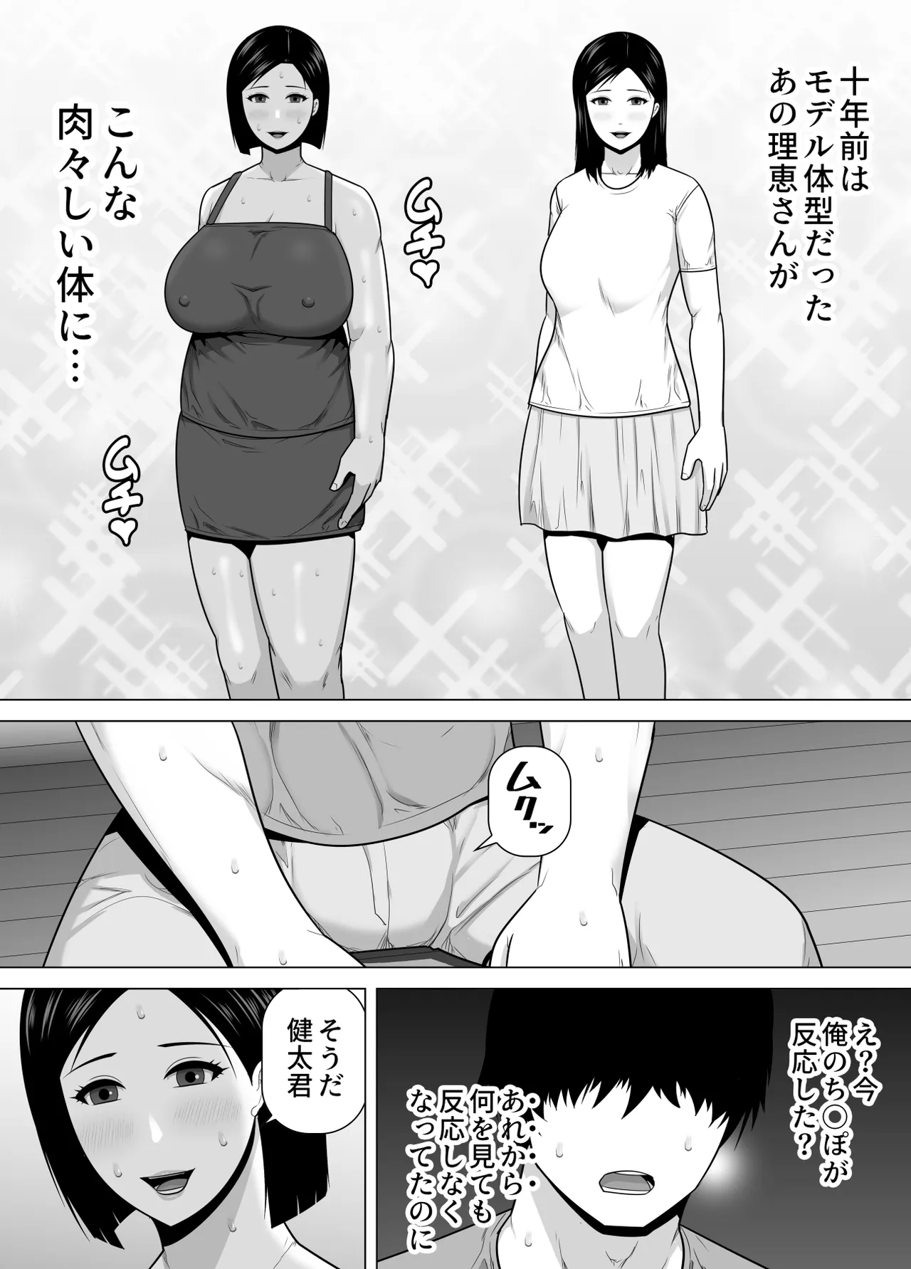 Juu-nen-buri ni Atta Oba-san ga Dosukebe Houman Body ni Natte ita node Hame Taoshita Hanashi - صفحة 4