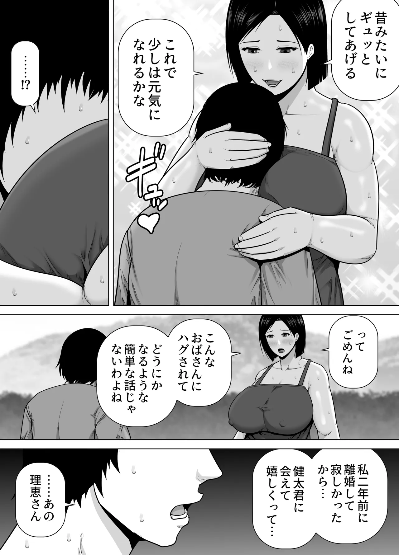 Juu-nen-buri ni Atta Oba-san ga Dosukebe Houman Body ni Natte ita node Hame Taoshita Hanashi - صفحة 5