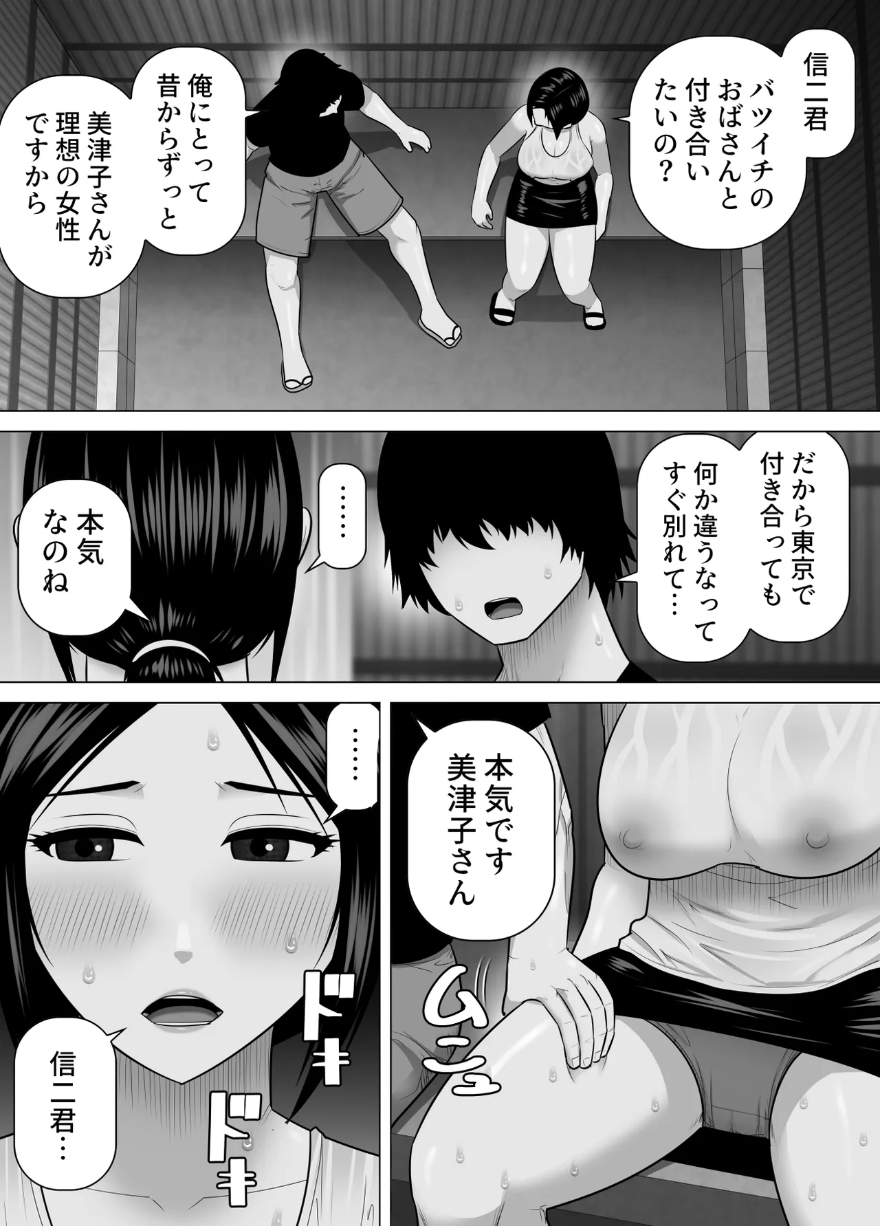 Sodate no Oya no Mitsuko-san to Juu-nen-buri ni Inaka de Saikai Shite Sugu ni Sex Shita Hanashi - Pagina 6