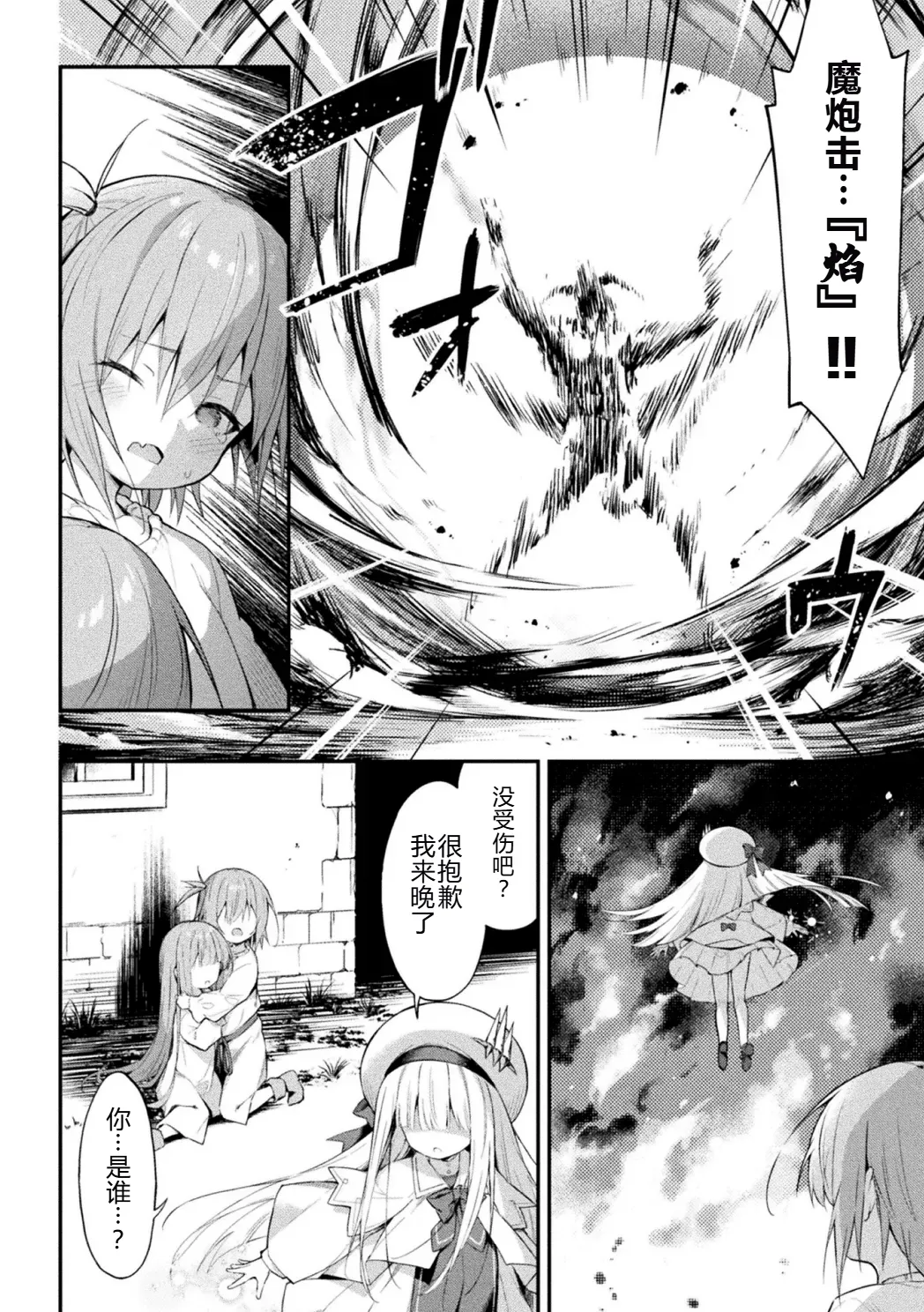 Mahou Shoujo Siesta Ch. 4 | 魔炮少女汐斯塔 第四话 - 页 4