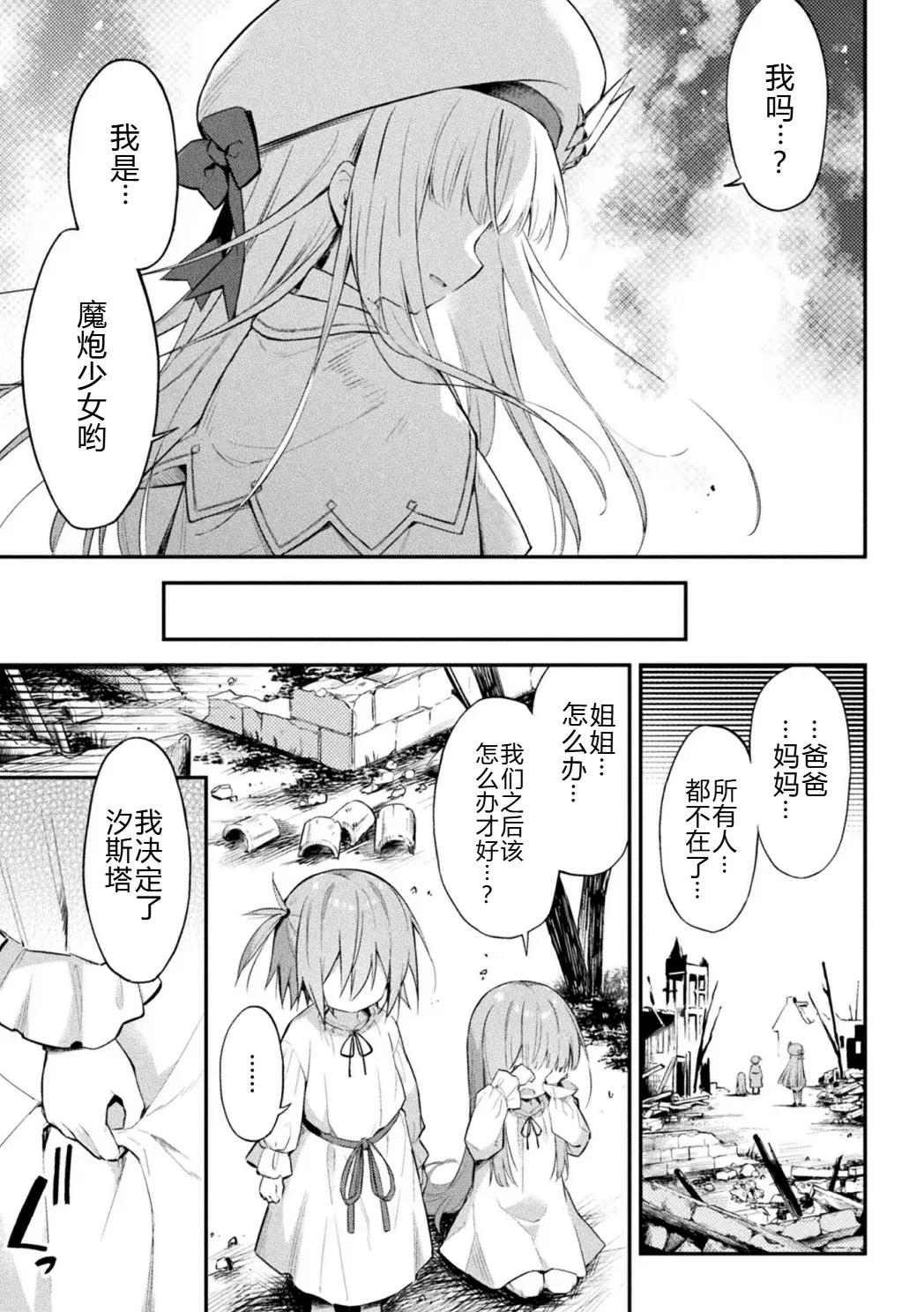 Mahou Shoujo Siesta Ch. 4 | 魔炮少女汐斯塔 第四话 - 页 5