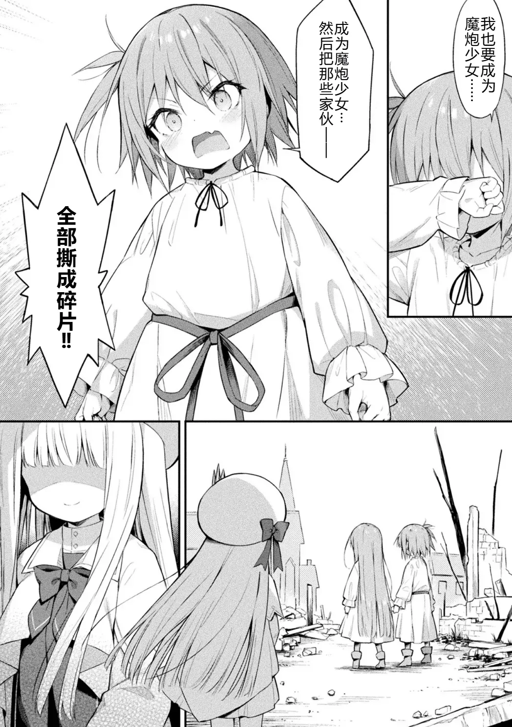 Mahou Shoujo Siesta Ch. 4 | 魔炮少女汐斯塔 第四话 - 页 6