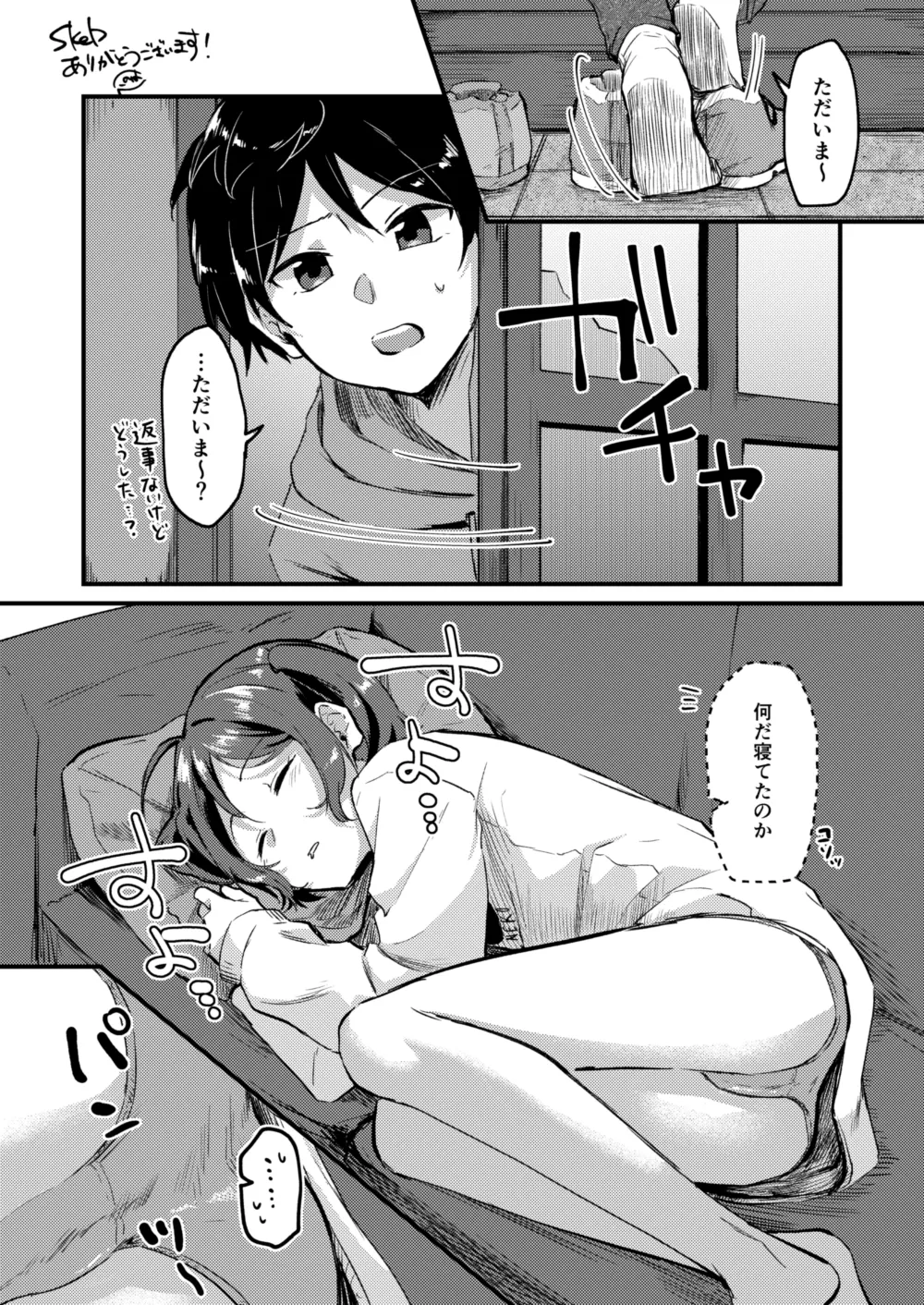 Neppe desu [Scat] ♀ - Pagina 2