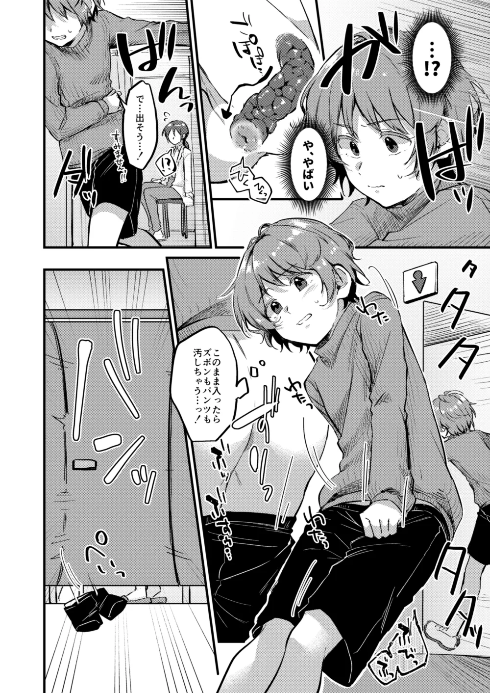 Benpi ni Nacchatta Ko - DS Dai Suka Washiki Toire ♂ - Pagina 3