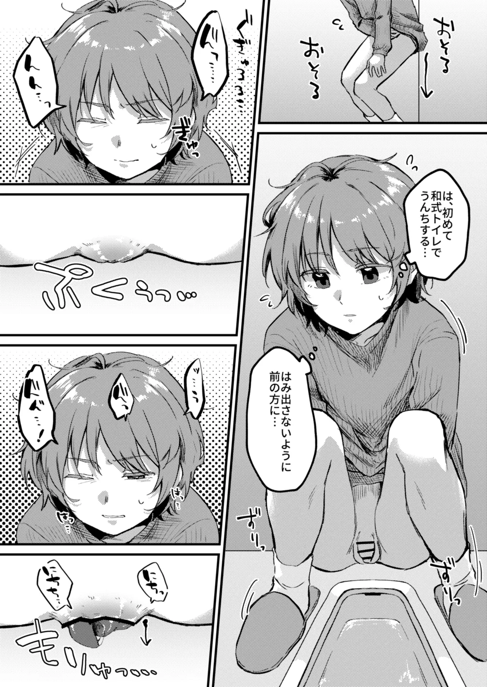 Benpi ni Nacchatta Ko - DS Dai Suka Washiki Toire ♂ - Pagina 4