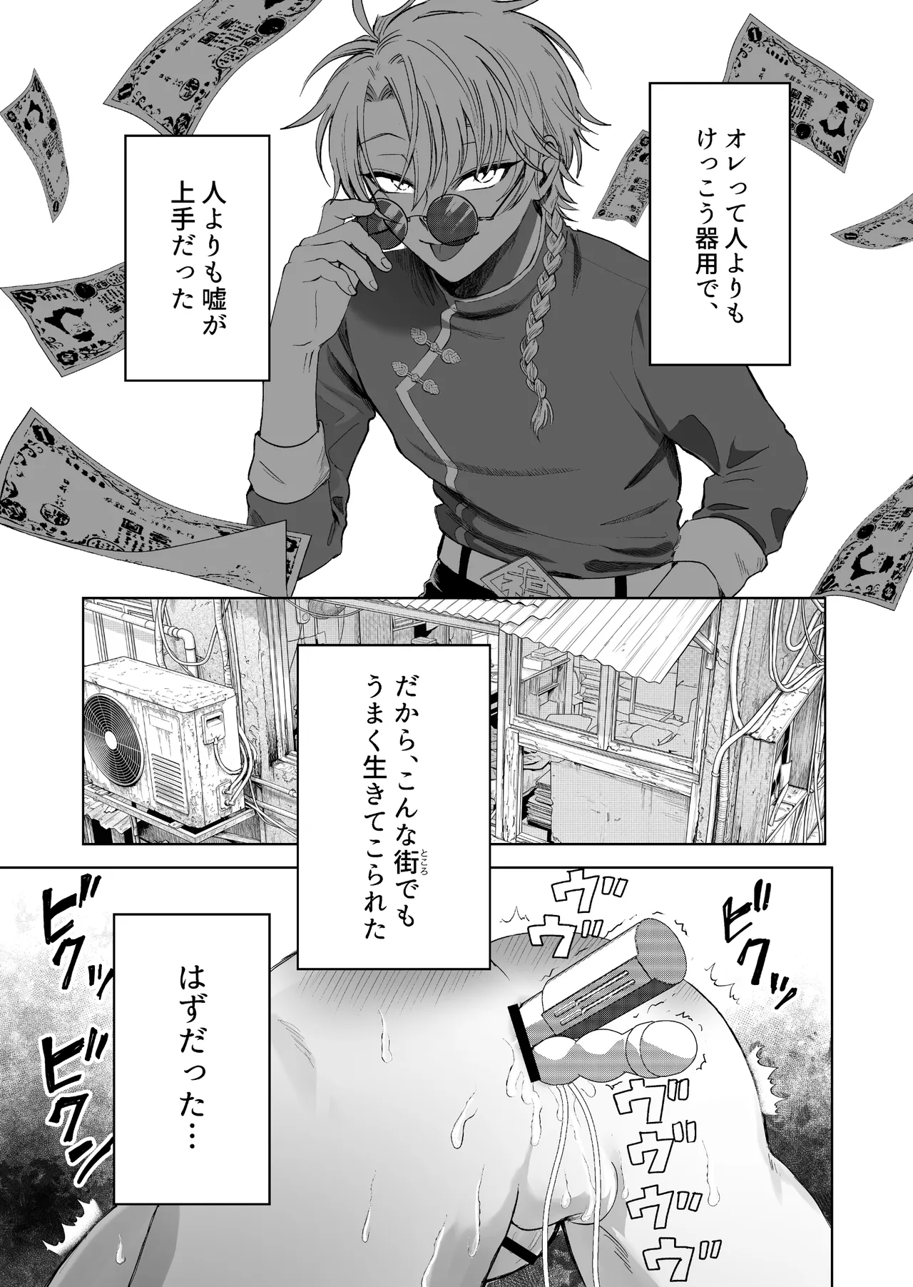 九龍裏街で愛を喰う～世渡り上手が調教開発されマフィアのペットに堕ちるまで～ - Page 2