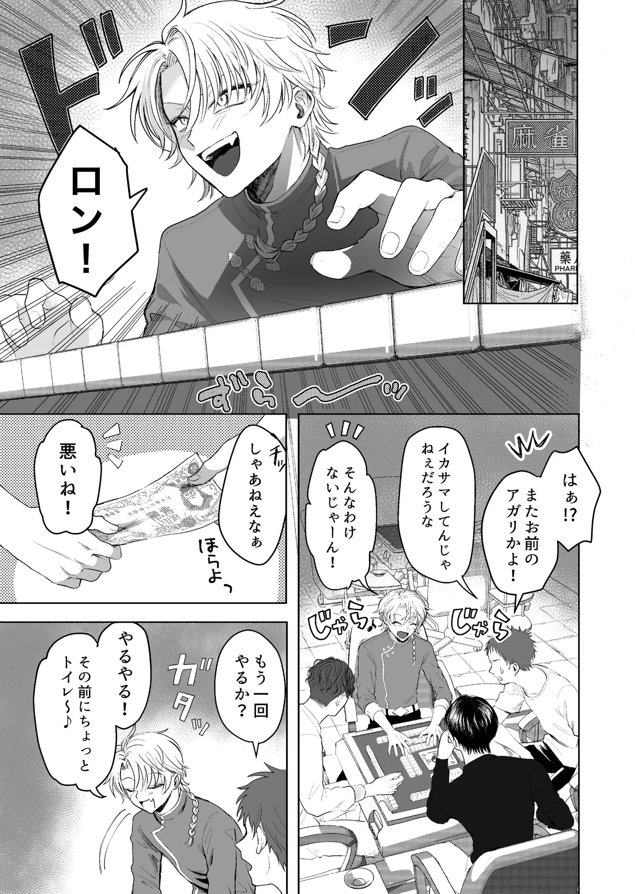 九龍裏街で愛を喰う～世渡り上手が調教開発されマフィアのペットに堕ちるまで～ - Page 4