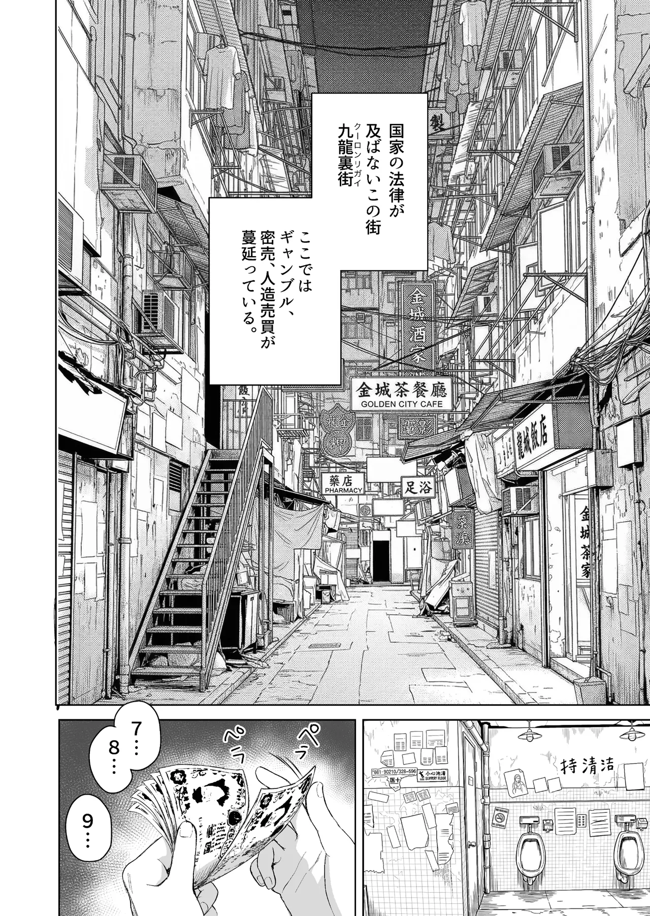九龍裏街で愛を喰う～世渡り上手が調教開発されマフィアのペットに堕ちるまで～ - Page 5