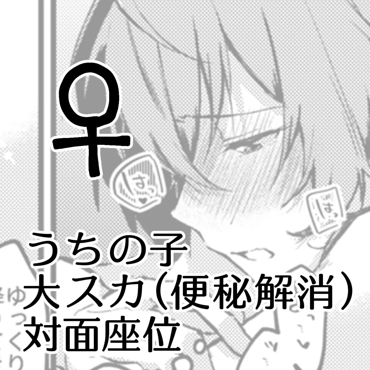 Benpi ni Natteshimatta Tsubaki ga Hazuki to Sekkusu Shite Benpi Kaishou Suru Manga desu - Página 1