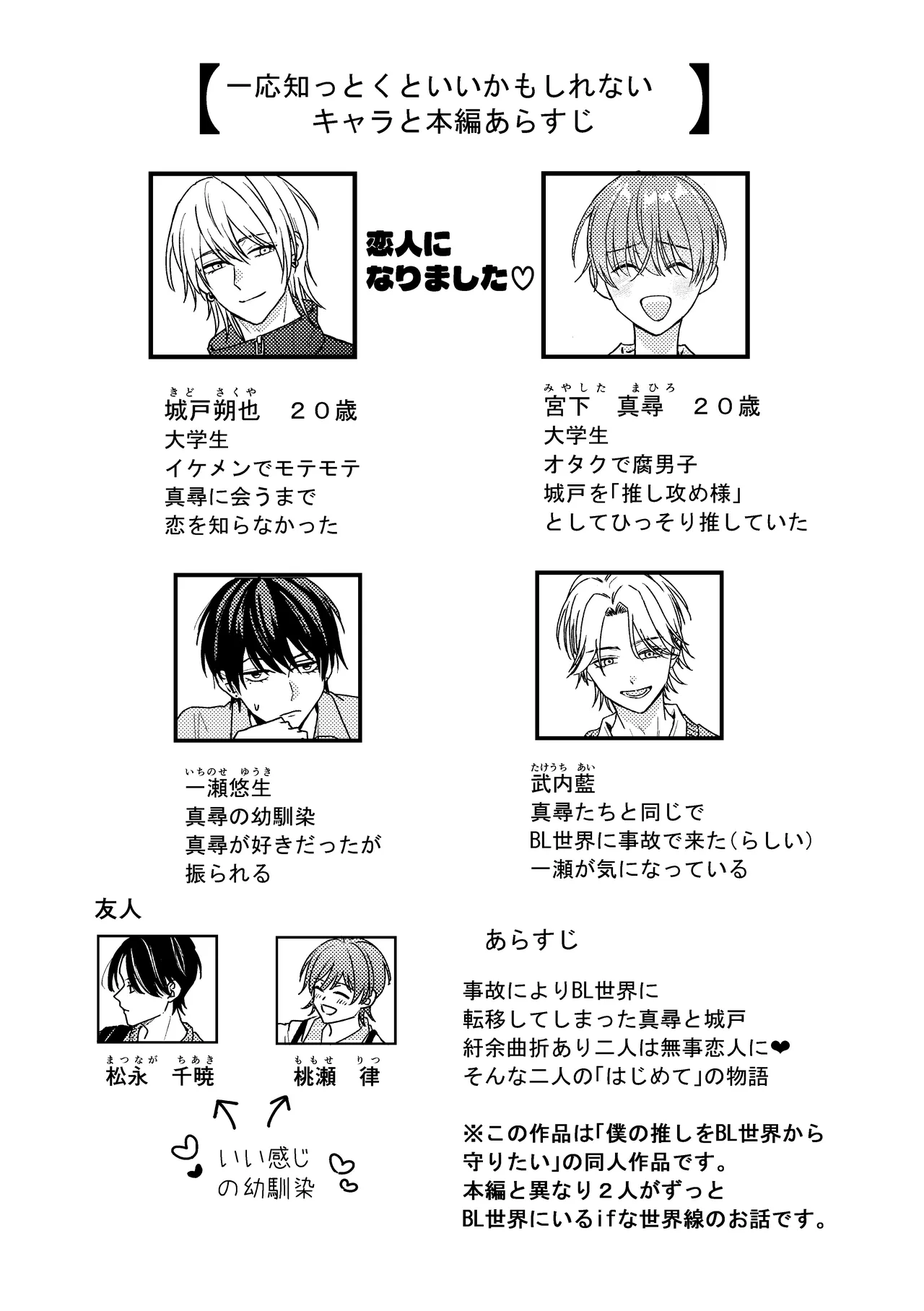 城戸くんはスマートに抱きたいー推し攻め様と温泉初夜?ー - Page 3