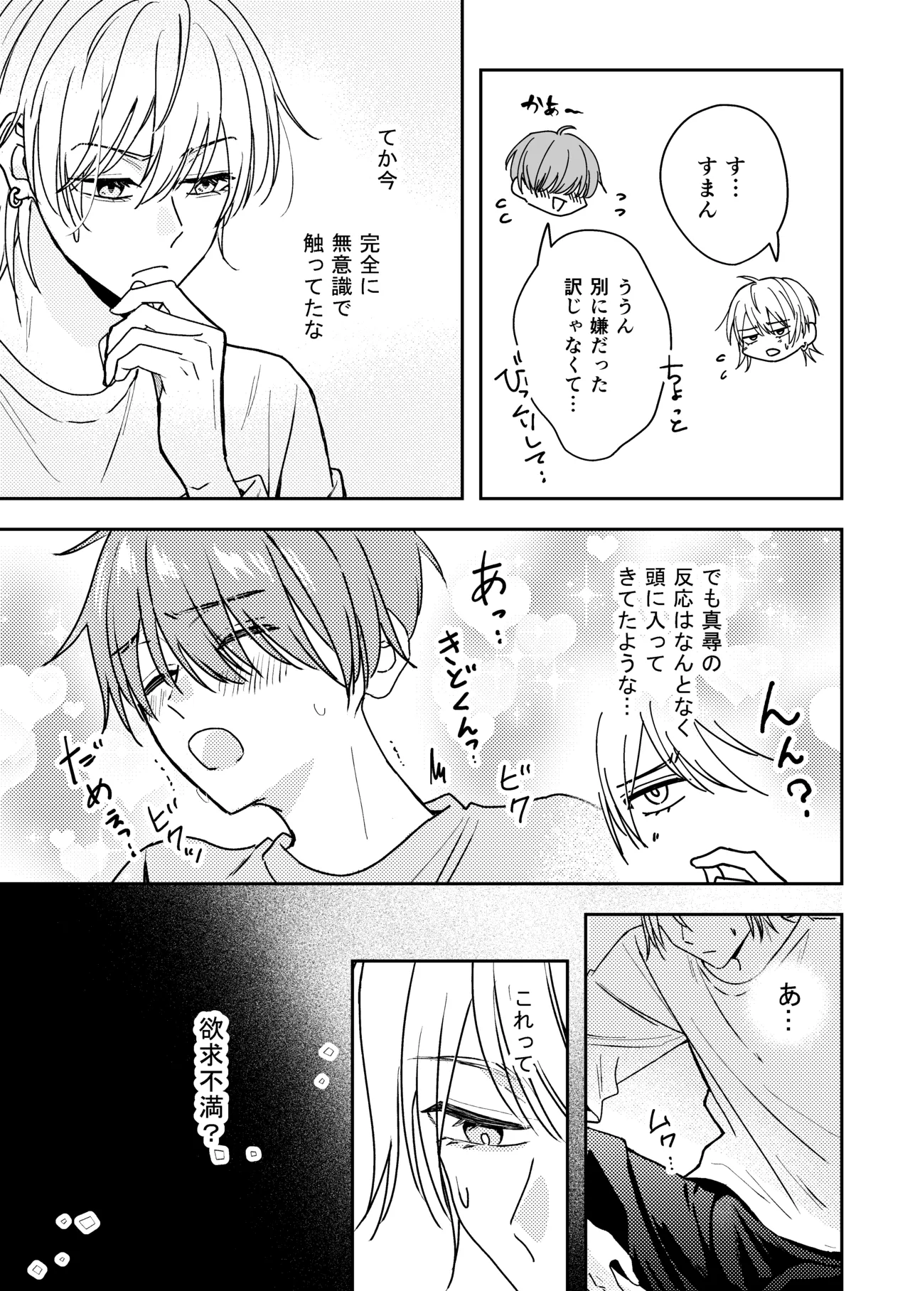 城戸くんはスマートに抱きたいー推し攻め様と温泉初夜?ー - Page 5