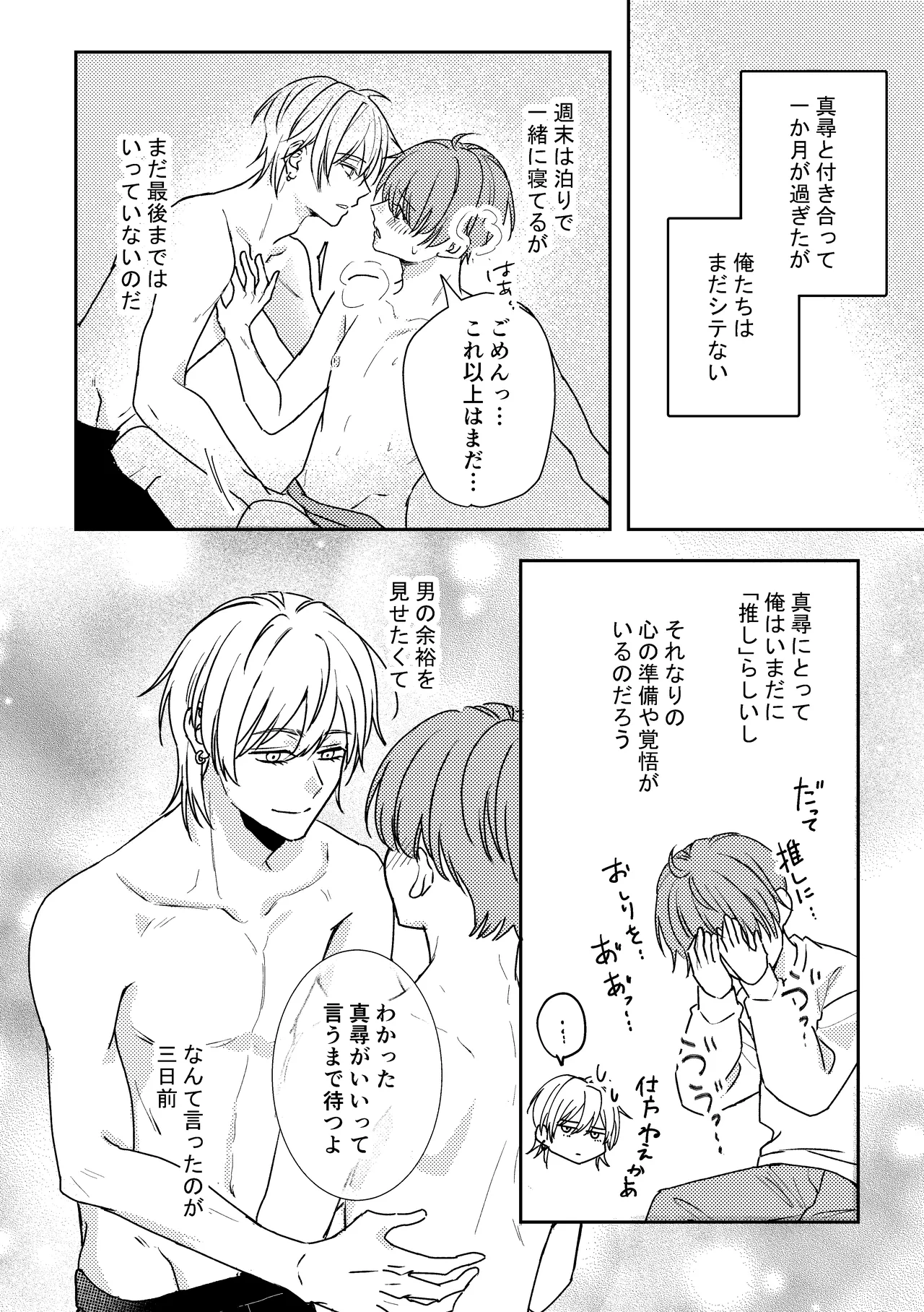 城戸くんはスマートに抱きたいー推し攻め様と温泉初夜?ー - Page 6