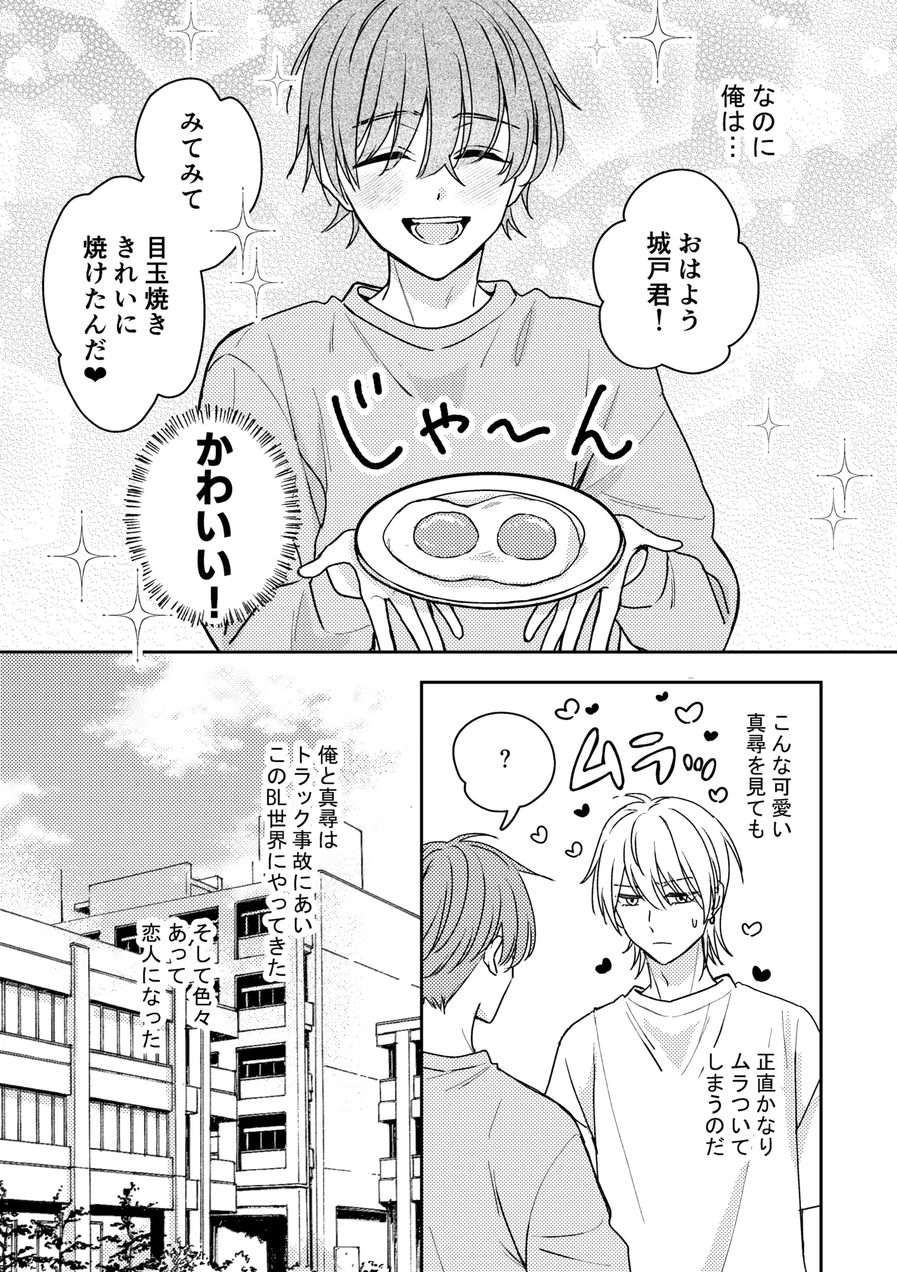 城戸くんはスマートに抱きたいー推し攻め様と温泉初夜?ー - Page 7