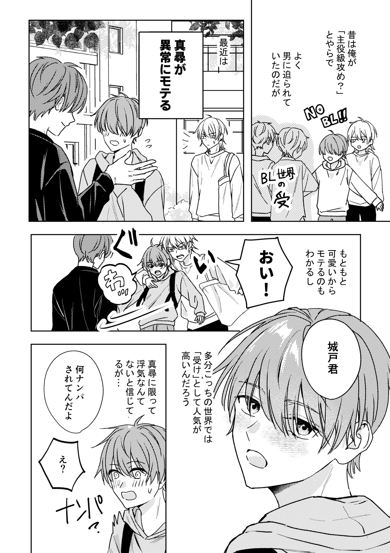 城戸くんはスマートに抱きたいー推し攻め様と温泉初夜?ー - Page 8