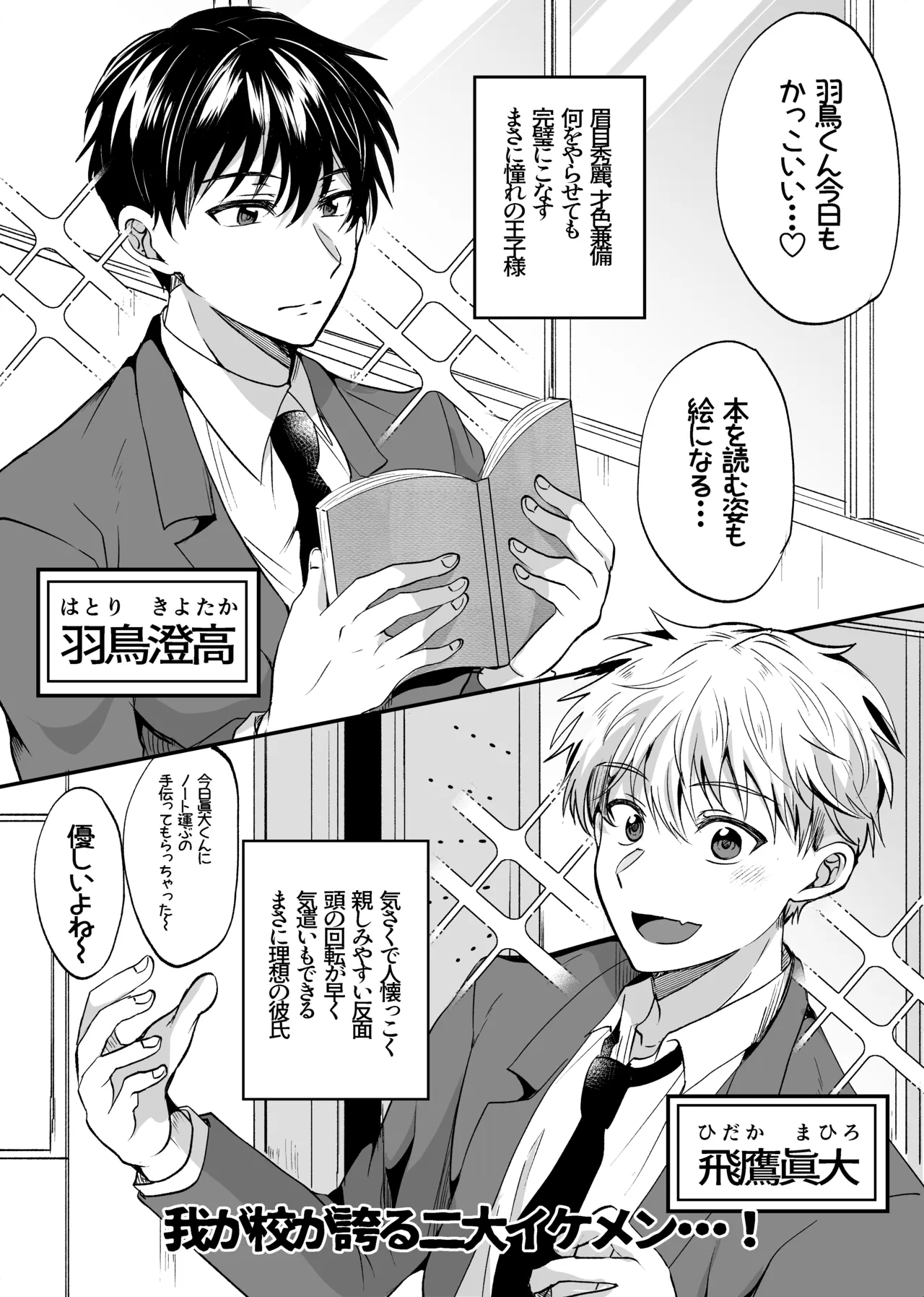 お前にだけは絶対負けない！ - Seite 2