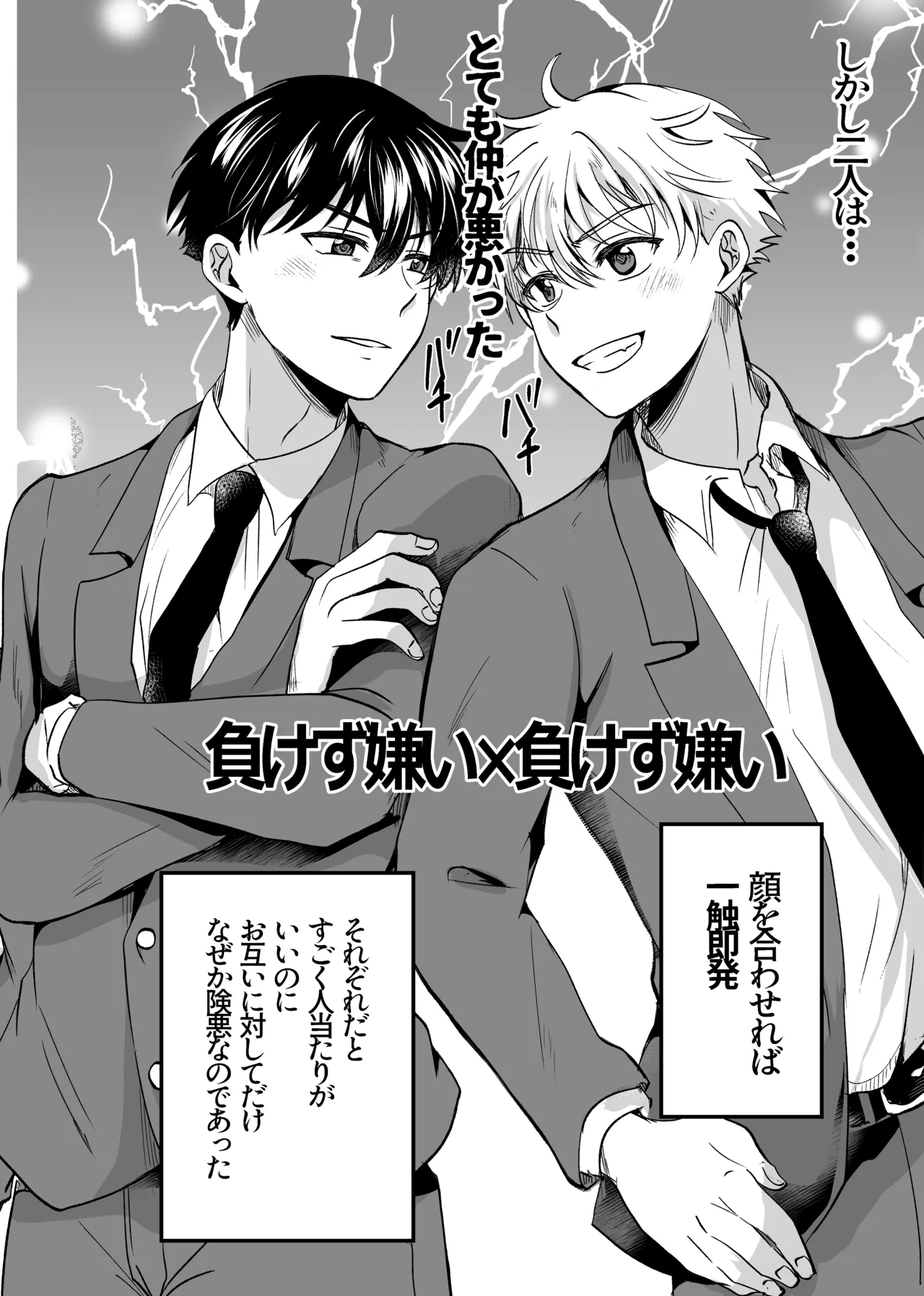お前にだけは絶対負けない！ - Seite 3
