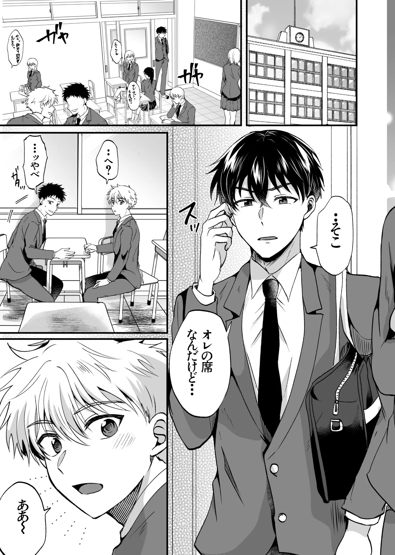 お前にだけは絶対負けない！ - Seite 4