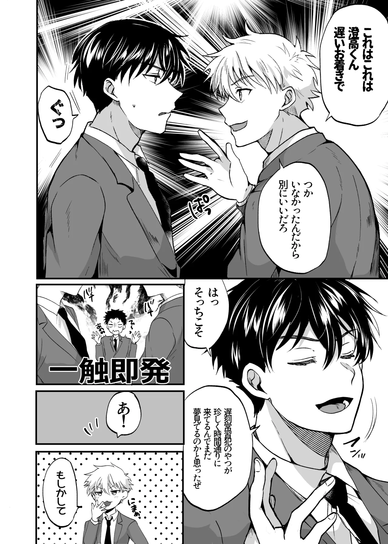 お前にだけは絶対負けない！ - Seite 5