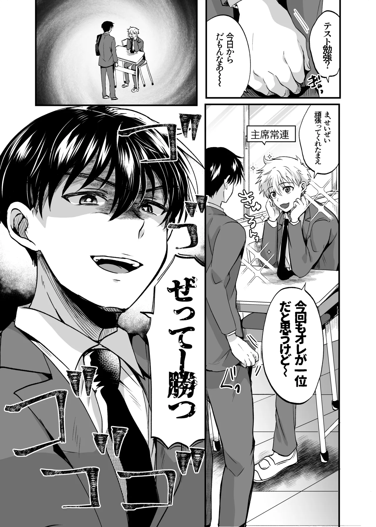 お前にだけは絶対負けない！ - Seite 6