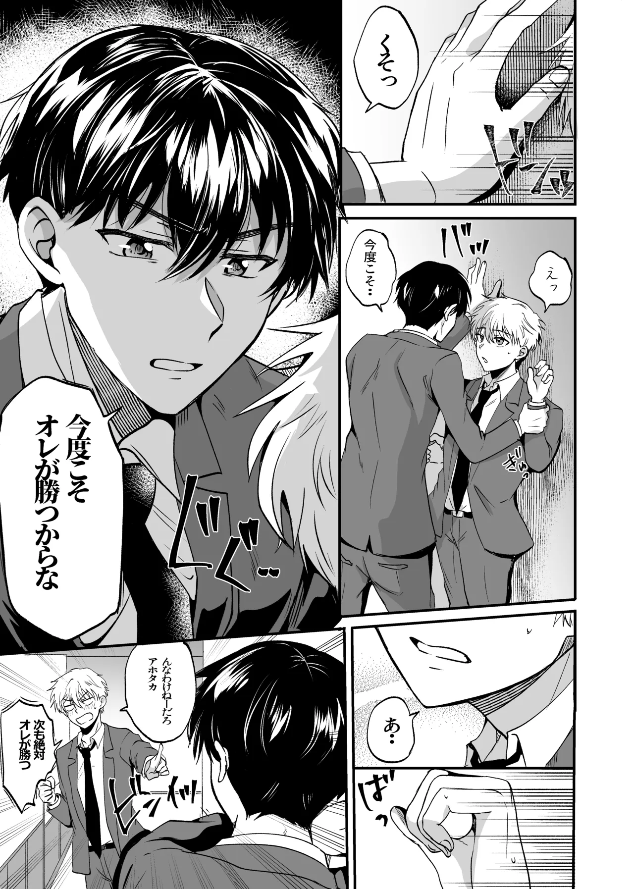 お前にだけは絶対負けない！ - Seite 8