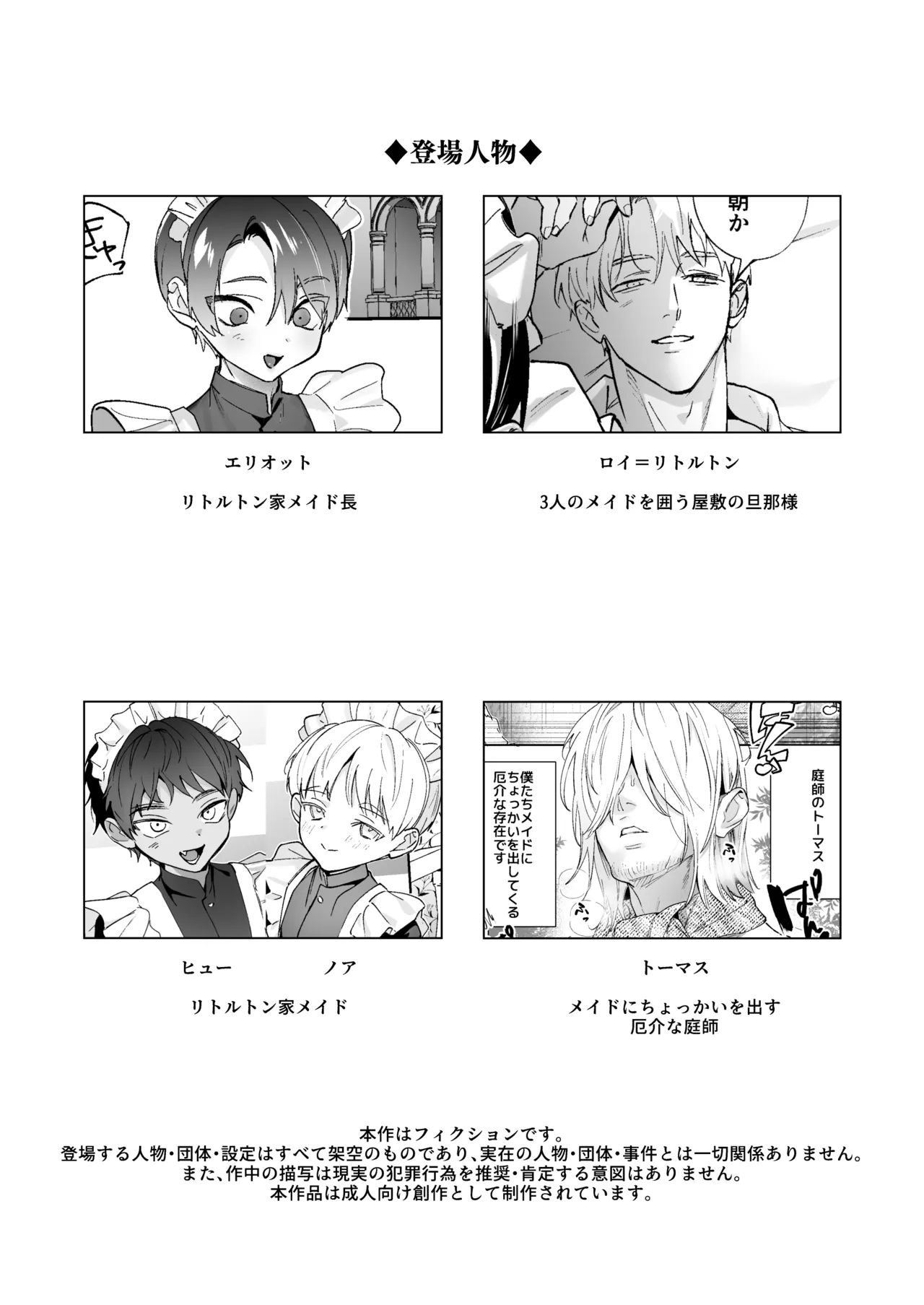 旦那さまのことが大大大好きなメイド♂たちはメス穴ご奉仕で忙しい - Strona 3