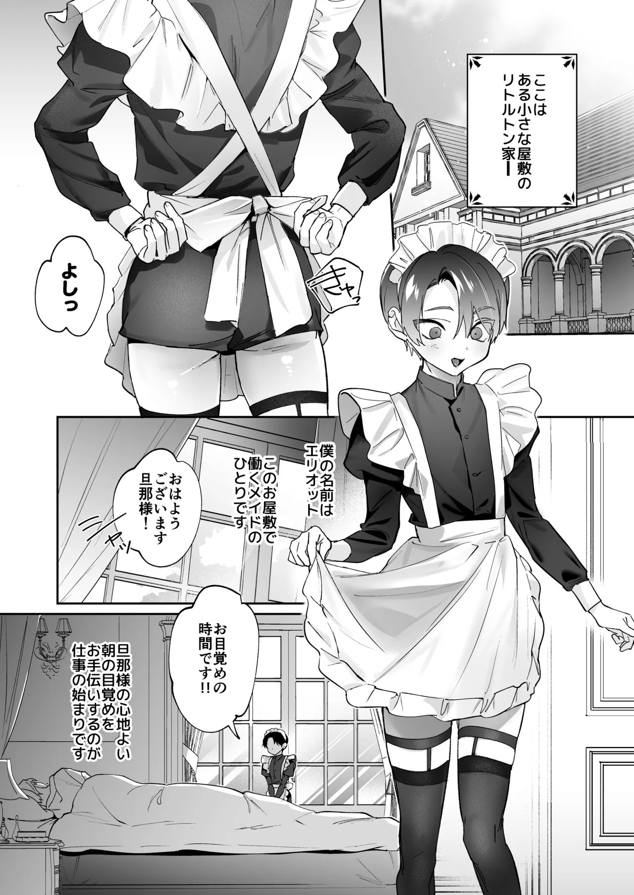 旦那さまのことが大大大好きなメイド♂たちはメス穴ご奉仕で忙しい - Strona 4