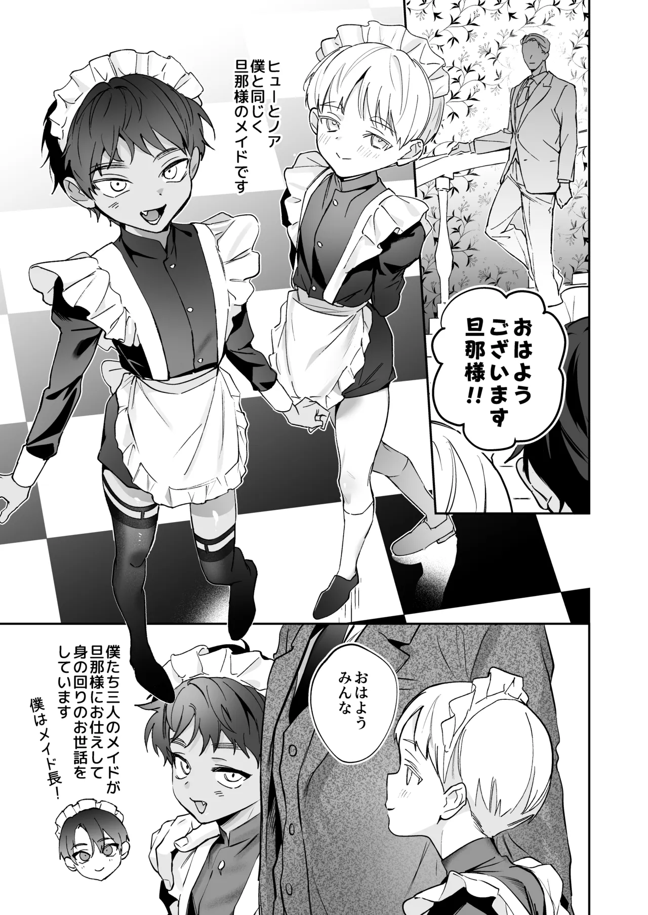 旦那さまのことが大大大好きなメイド♂たちはメス穴ご奉仕で忙しい - Strona 8