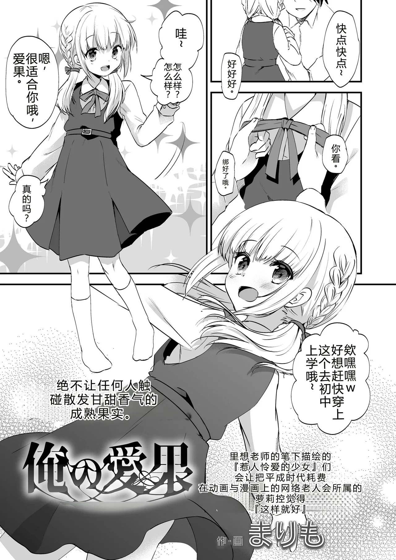 Ore no Manaka - 页 1