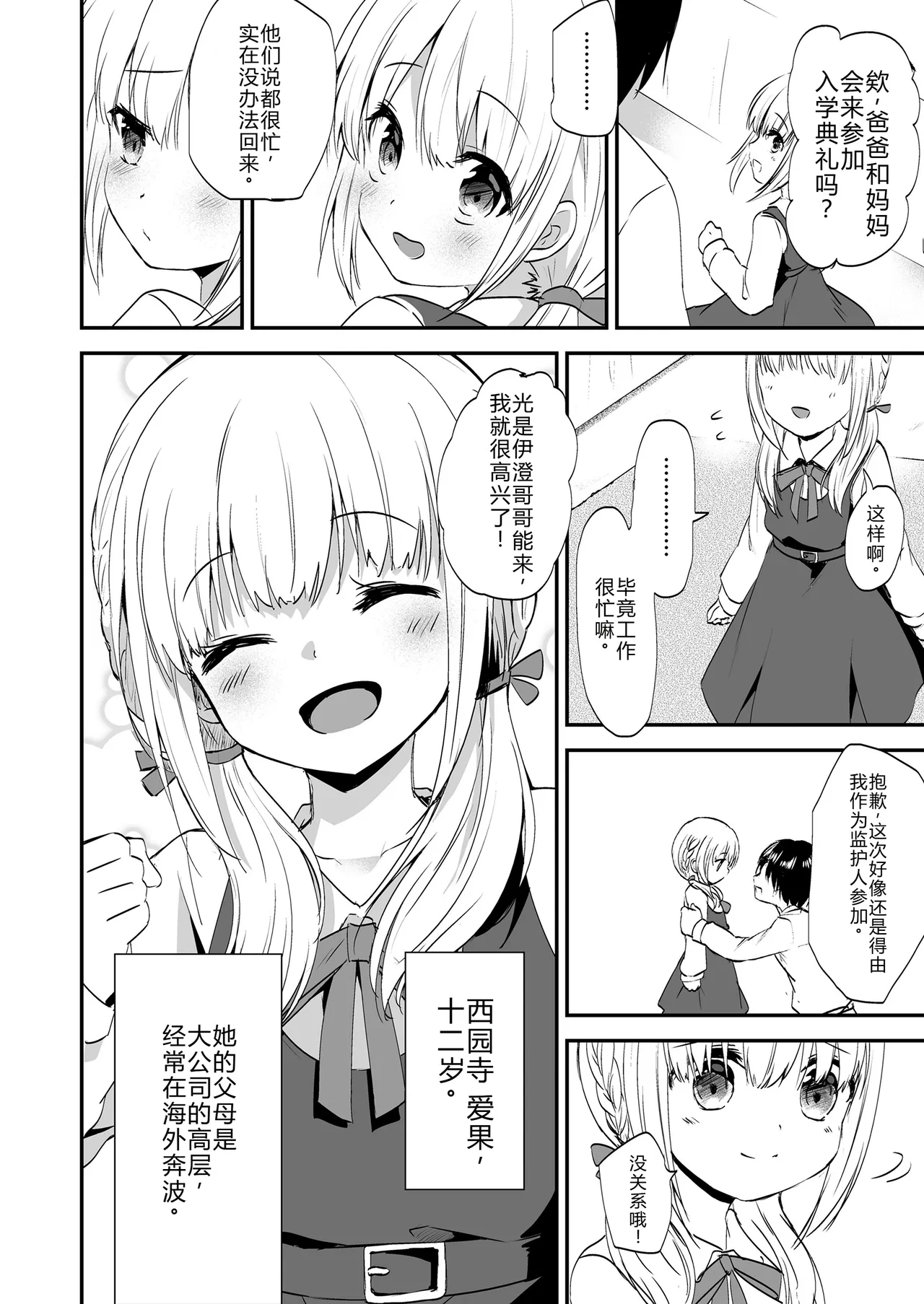 Ore no Manaka - 页 2