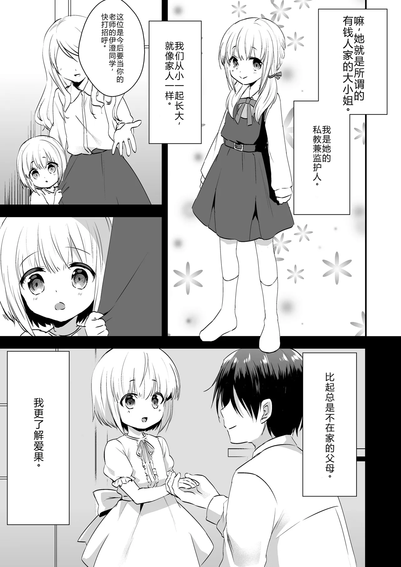 Ore no Manaka - 页 3
