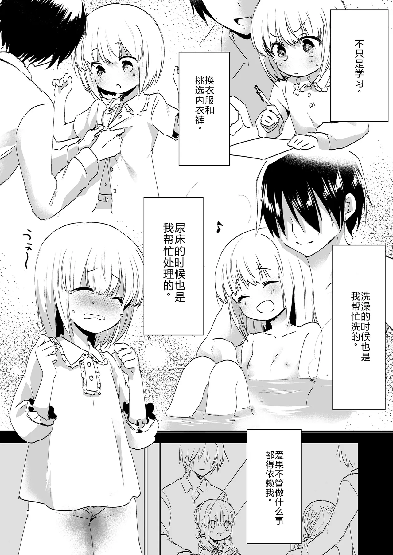 Ore no Manaka - 页 4