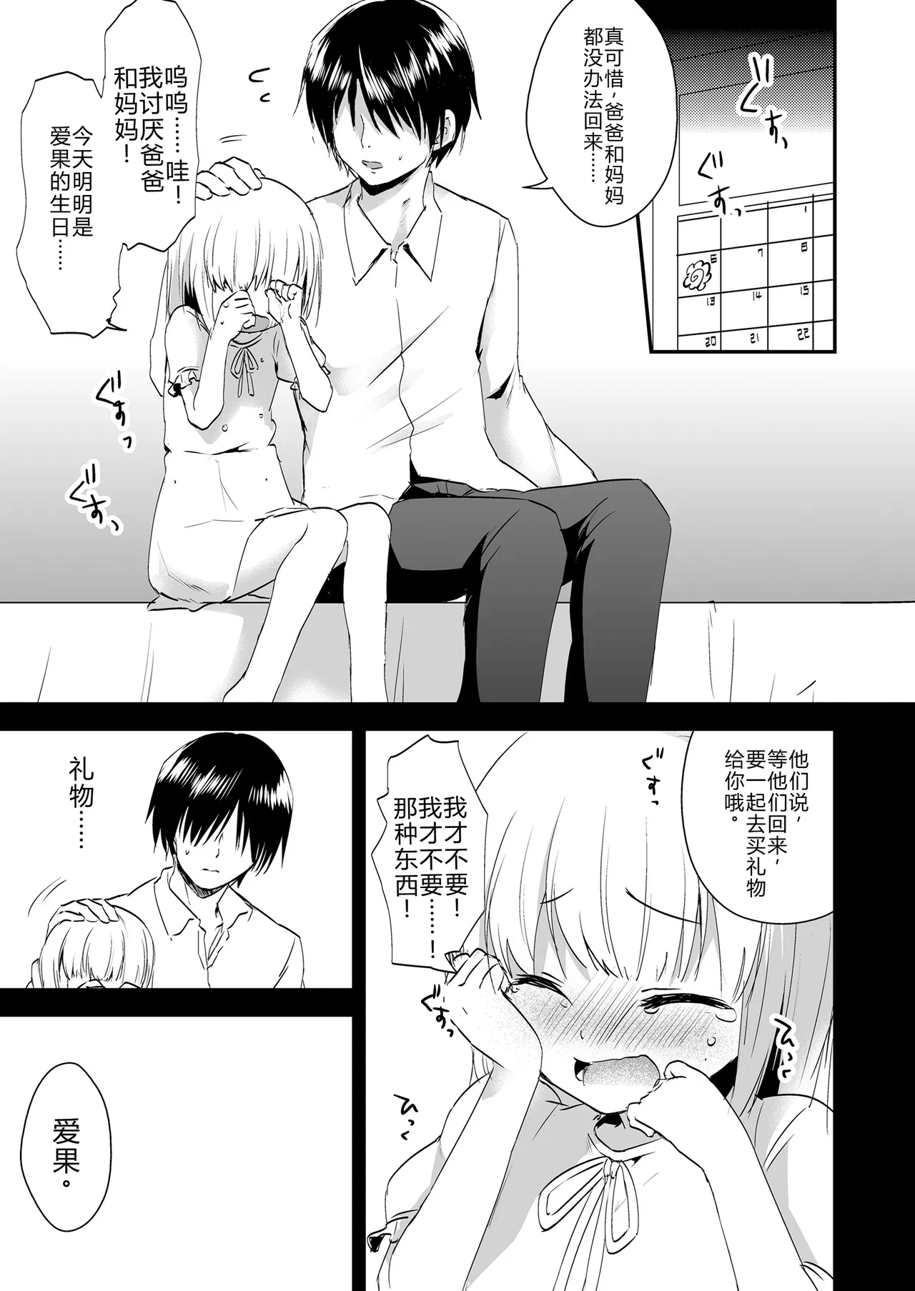 Ore no Manaka - 页 5