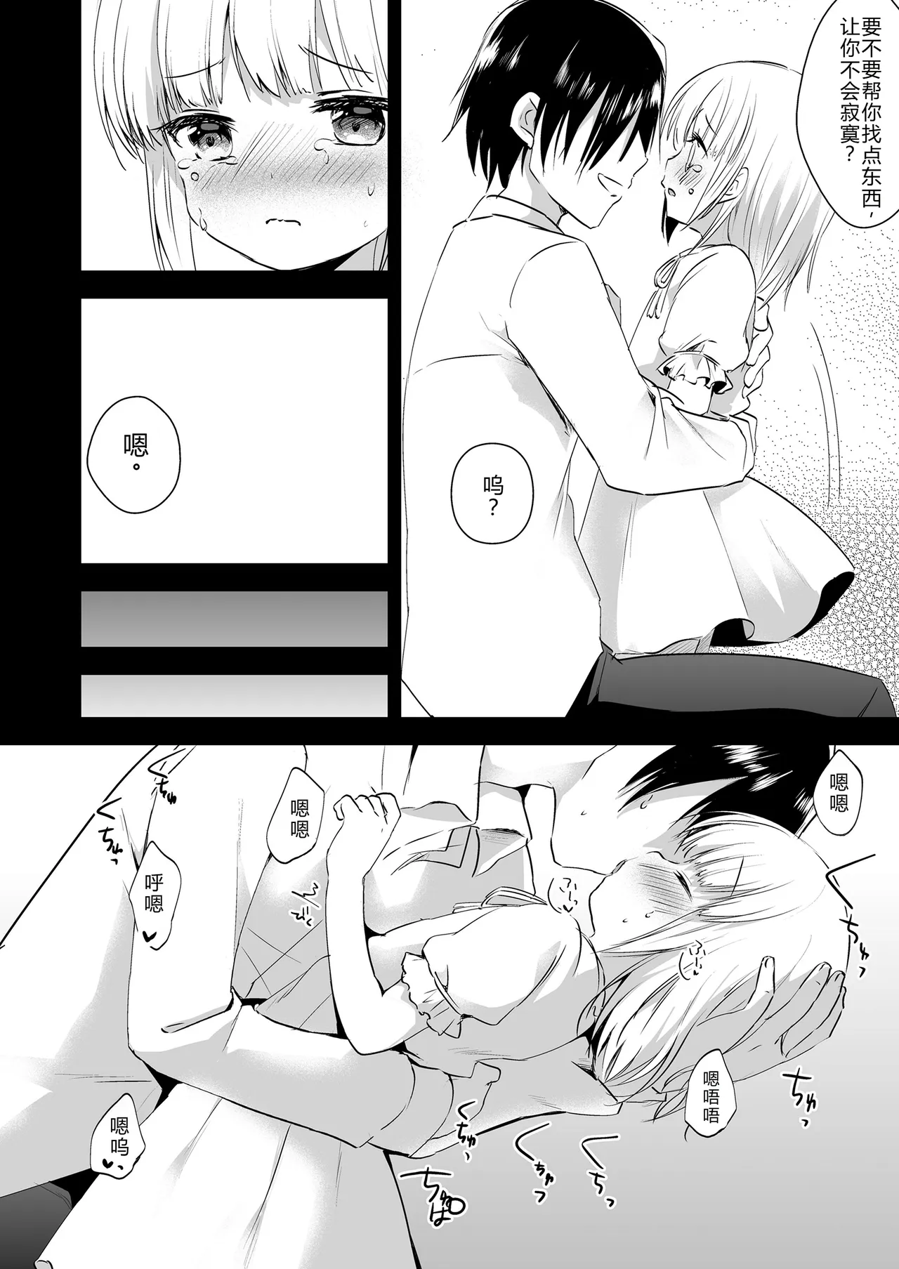 Ore no Manaka - 页 6