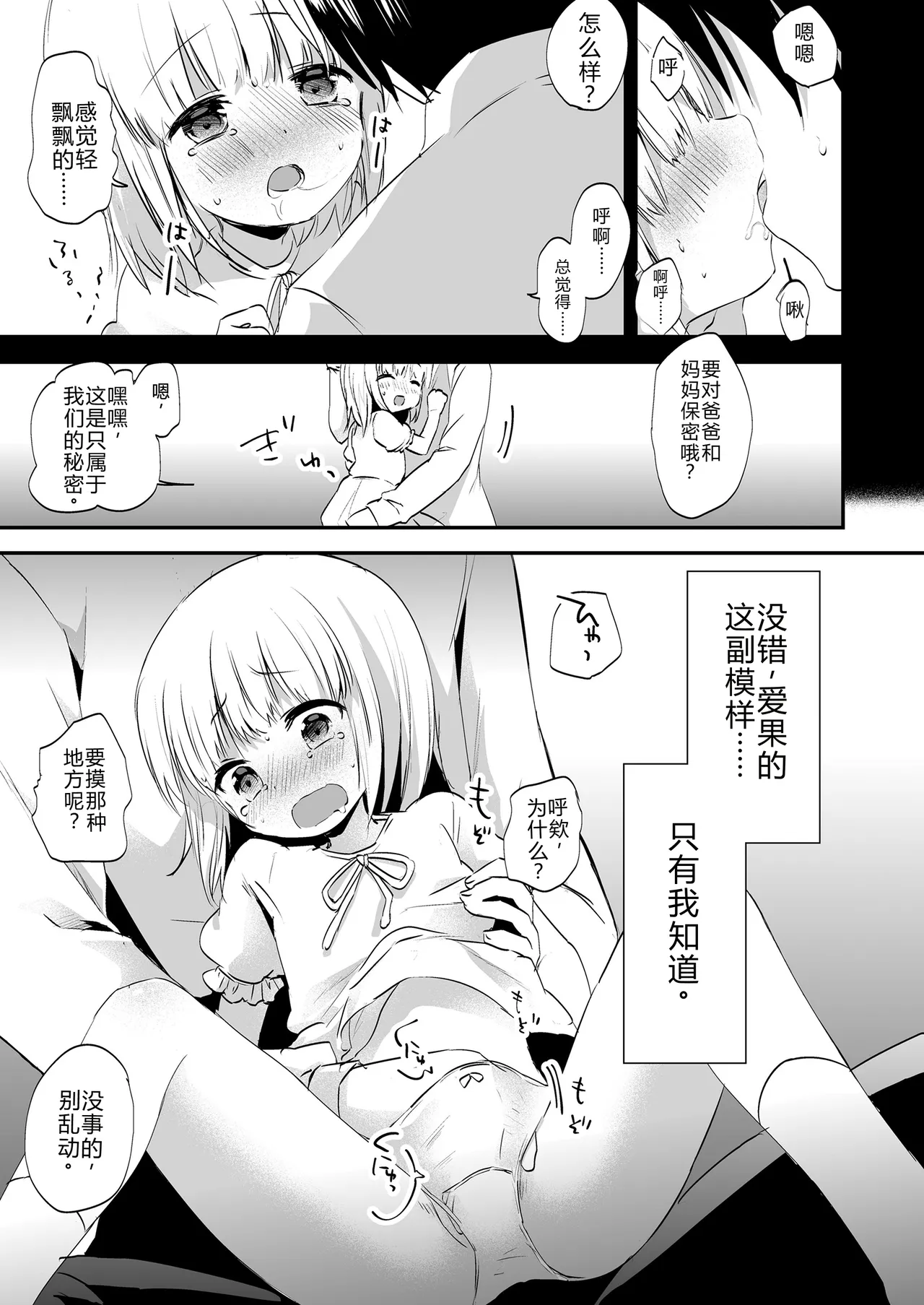 Ore no Manaka - 页 7