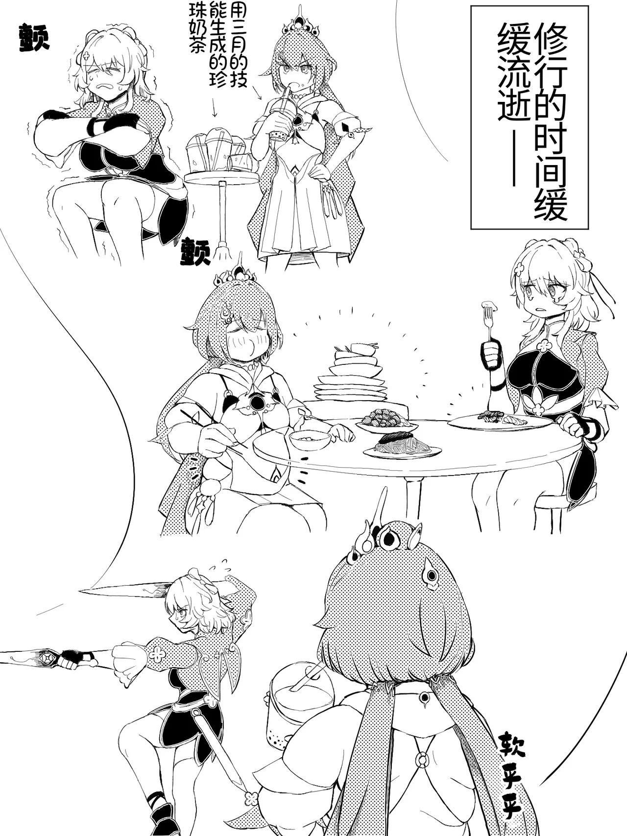 三月七的朱明美食修行（大胃袋个人汉化） - পৃষ্ঠা 4