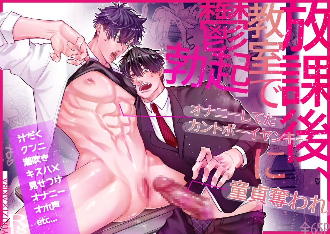 Losing My Virginity to a Delinquent Cuntboy Who Was Masturbating in the Classroom After School—and Getting a Depressed Hard-on - Página 1