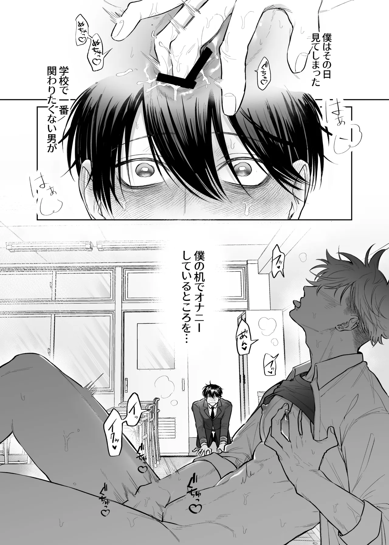 Losing My Virginity to a Delinquent Cuntboy Who Was Masturbating in the Classroom After School—and Getting a Depressed Hard-on - Página 4