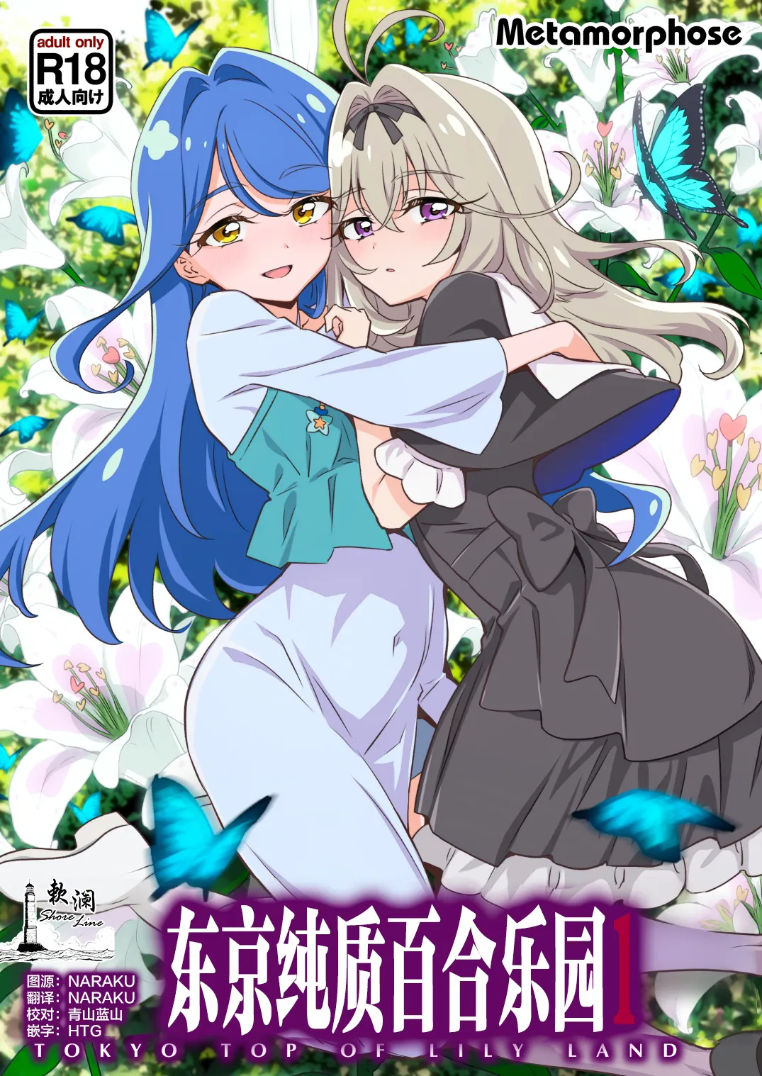 TOKYO TOP OF LILY LAND 1 | 东京纯质百合乐园1 - Página 1