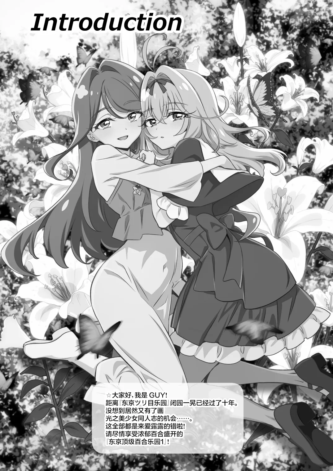 TOKYO TOP OF LILY LAND 1 | 东京纯质百合乐园1 - Página 4