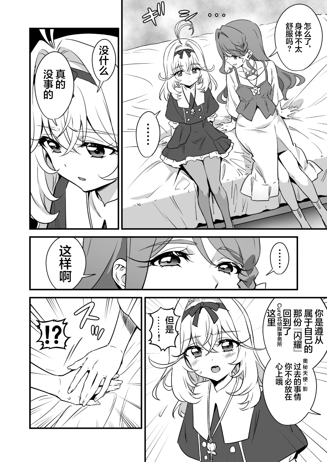 TOKYO TOP OF LILY LAND 1 | 东京纯质百合乐园1 - Página 6