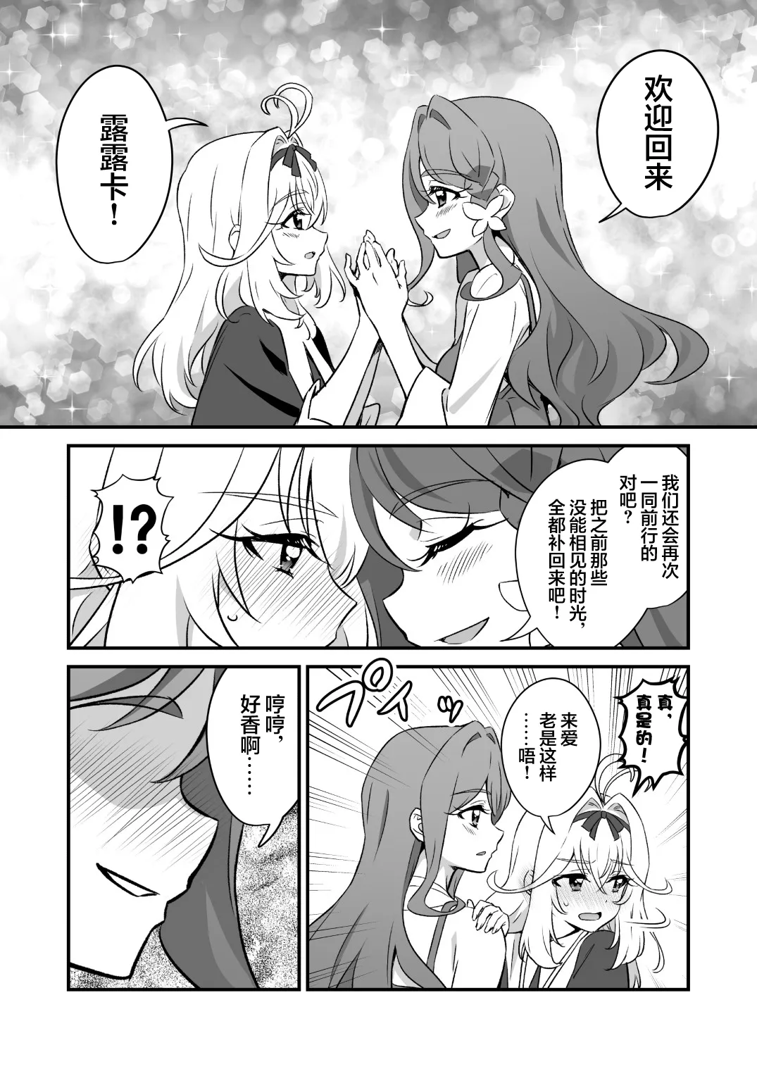 TOKYO TOP OF LILY LAND 1 | 东京纯质百合乐园1 - Página 7
