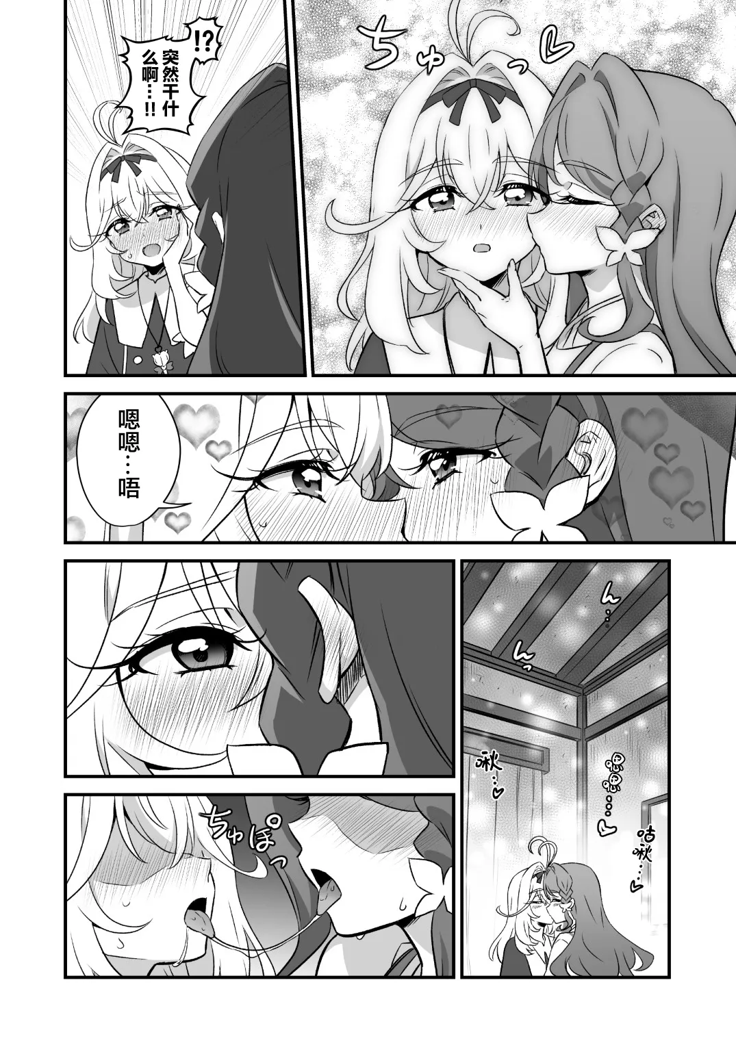 TOKYO TOP OF LILY LAND 1 | 东京纯质百合乐园1 - Página 8