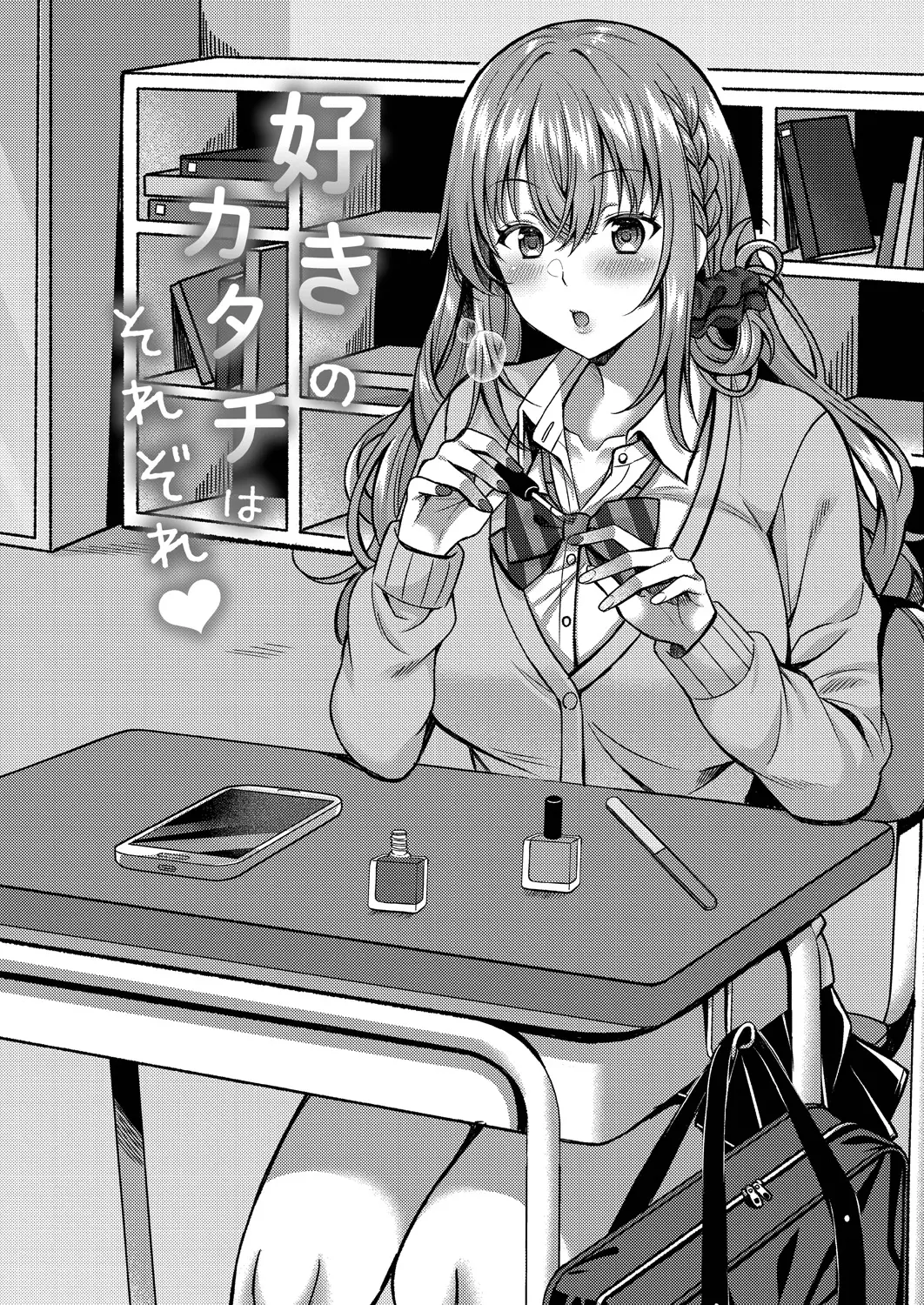 Suki no Katachi wa Sorezore - 页 5