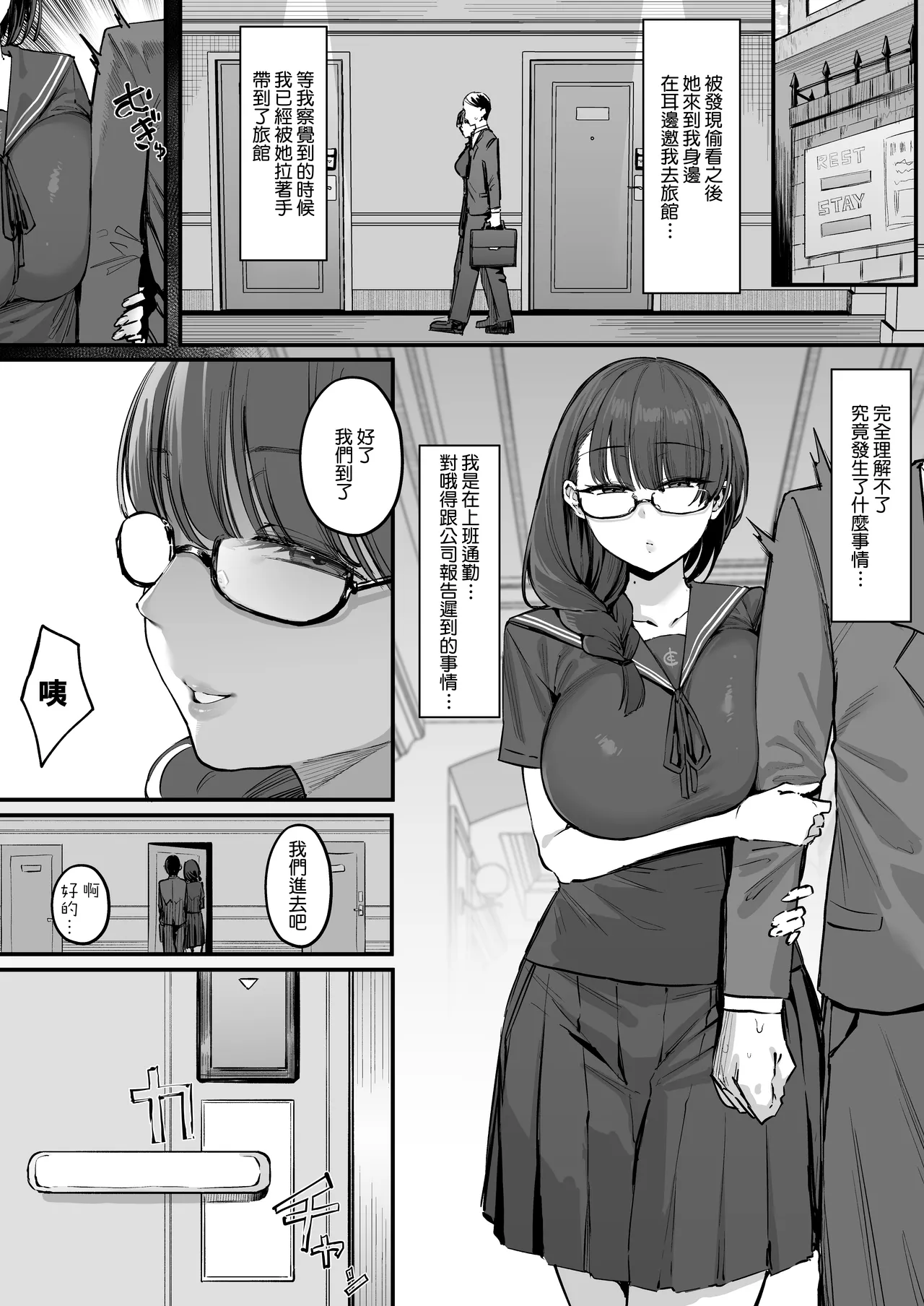 Tsuukin-chuu, Bungaku Shoujo ni Sasowarete.... - Seite 2