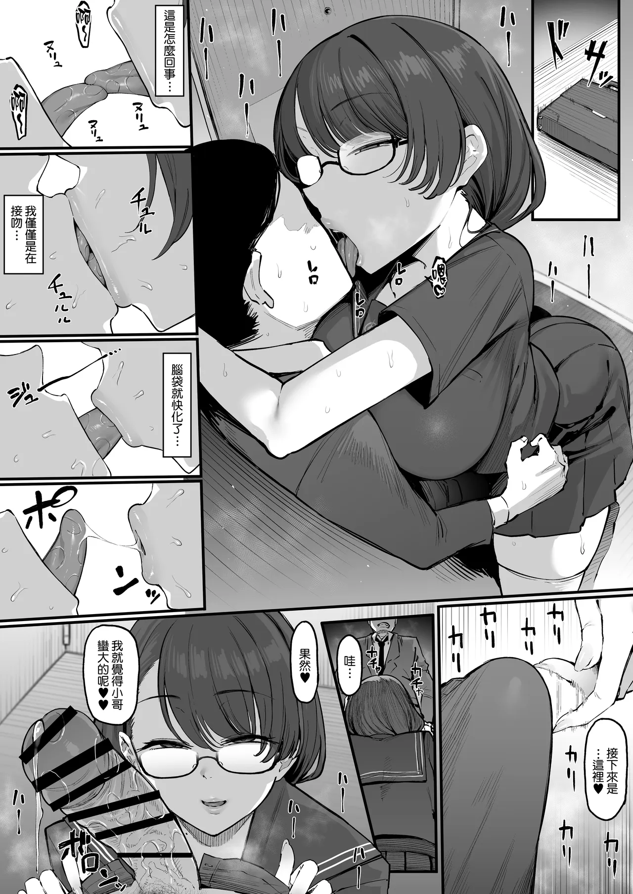 Tsuukin-chuu, Bungaku Shoujo ni Sasowarete.... - Seite 3