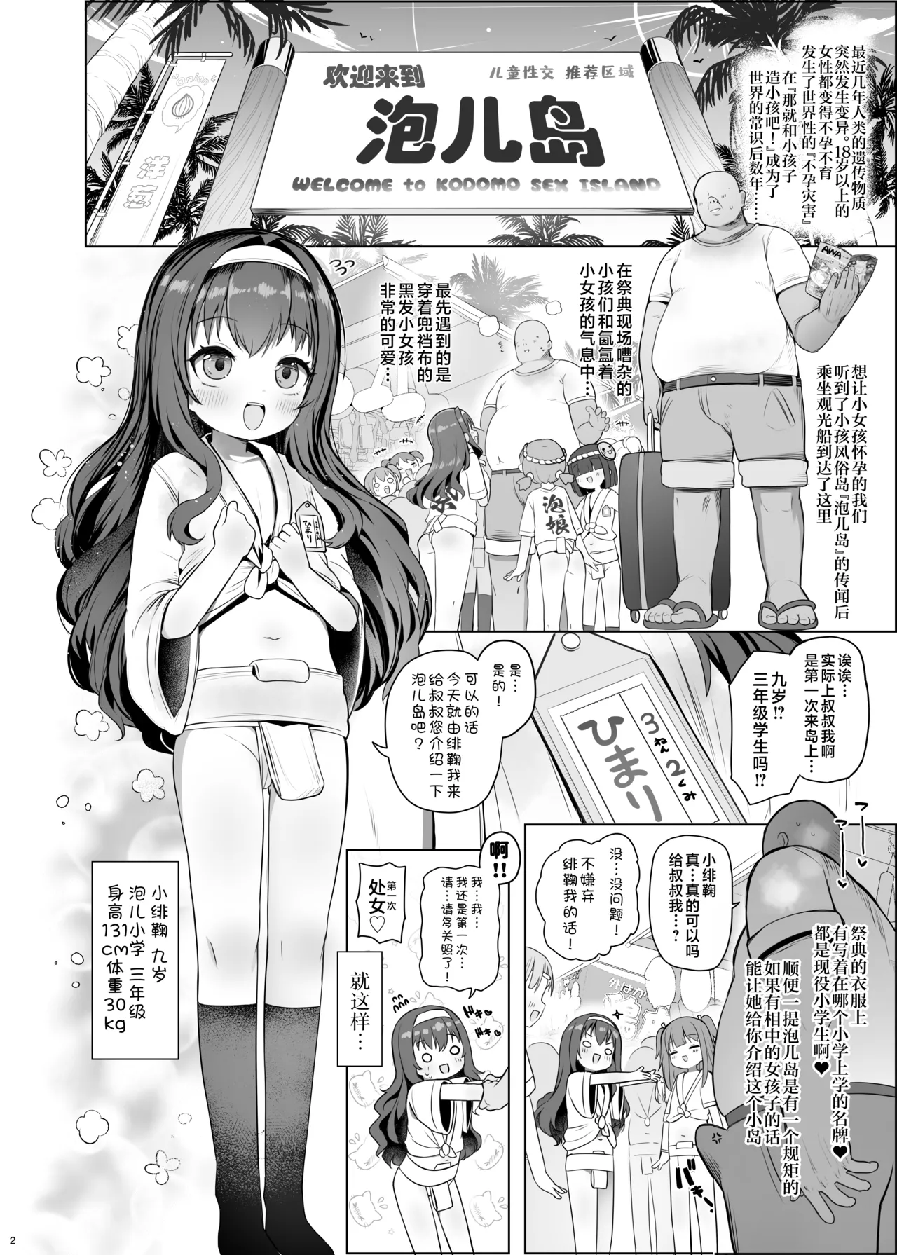 Awakojima e Youkoso | 欢迎来到泡儿岛! - Page 4