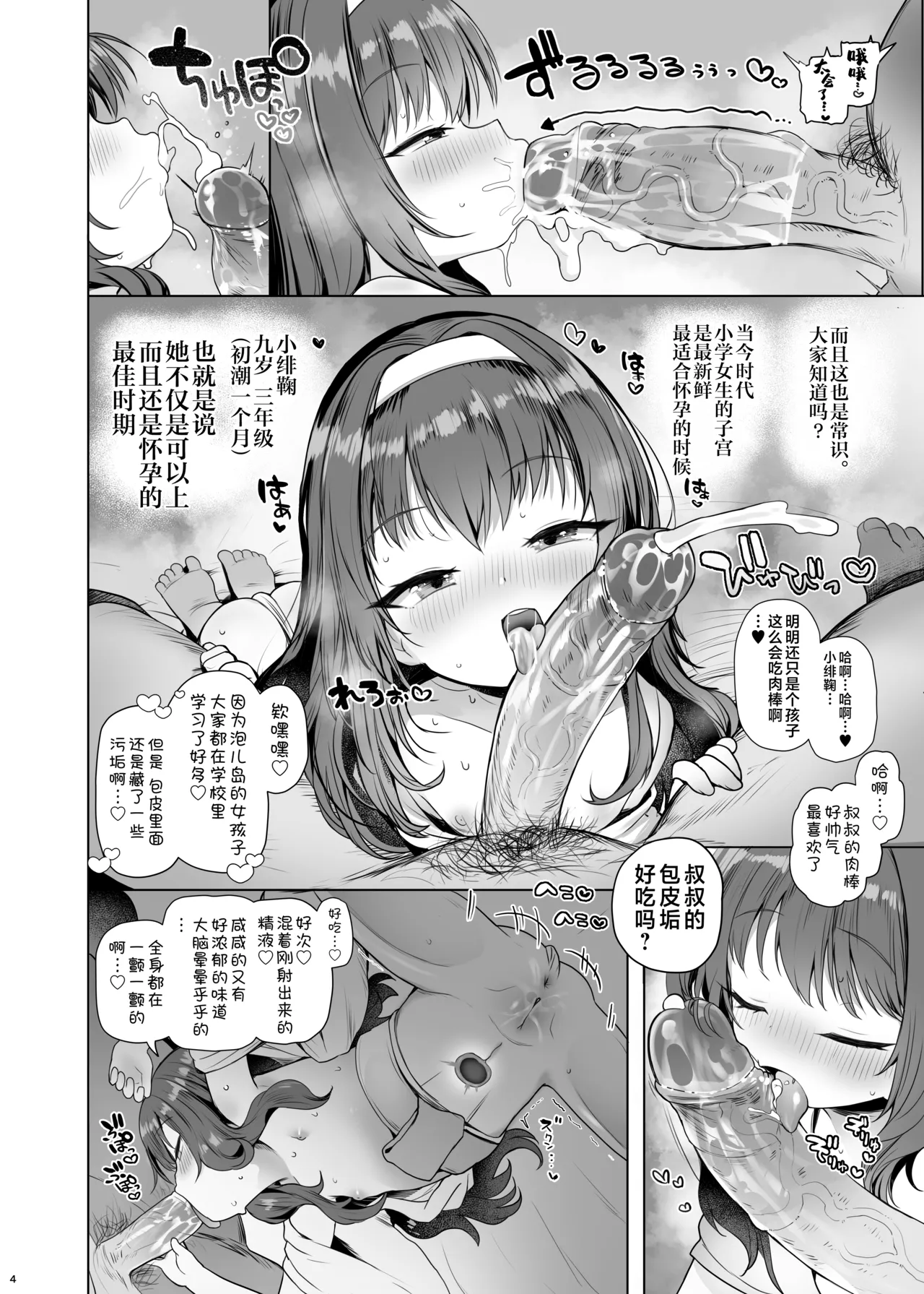 Awakojima e Youkoso | 欢迎来到泡儿岛! - Page 6