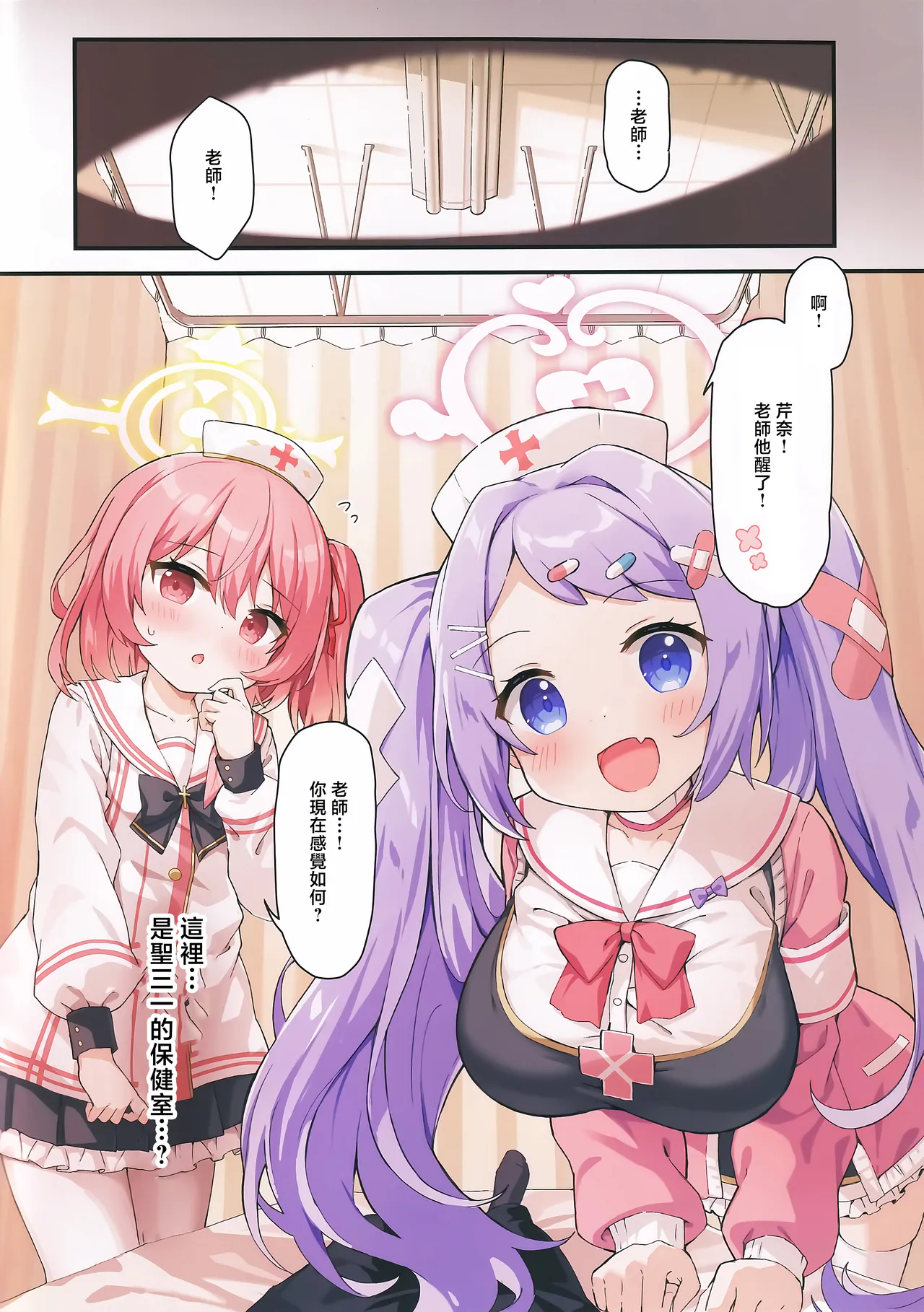 Futari no Kyuugokara Nigerarenai!? - पृष्ठ 3