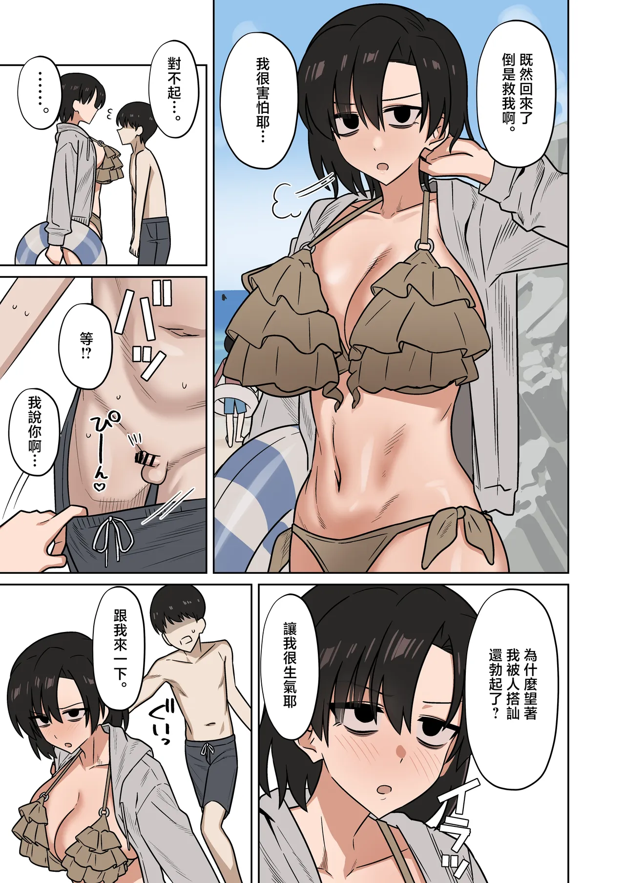 Umi de Nanpa sareteru Kanojo o Tasukerarenakatta Kekka... "NTR" - Página 3